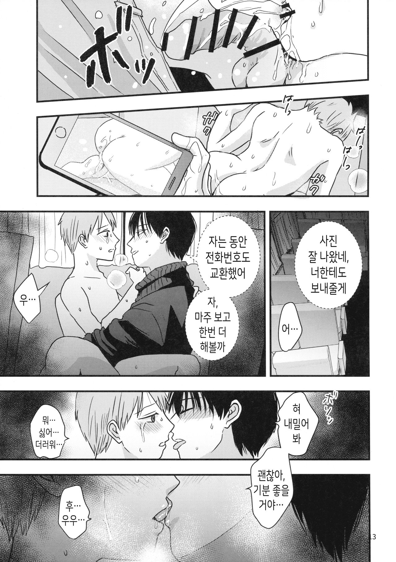 Yokujou Non-stop Bus | 욕정 논스탑버스 page 11 full