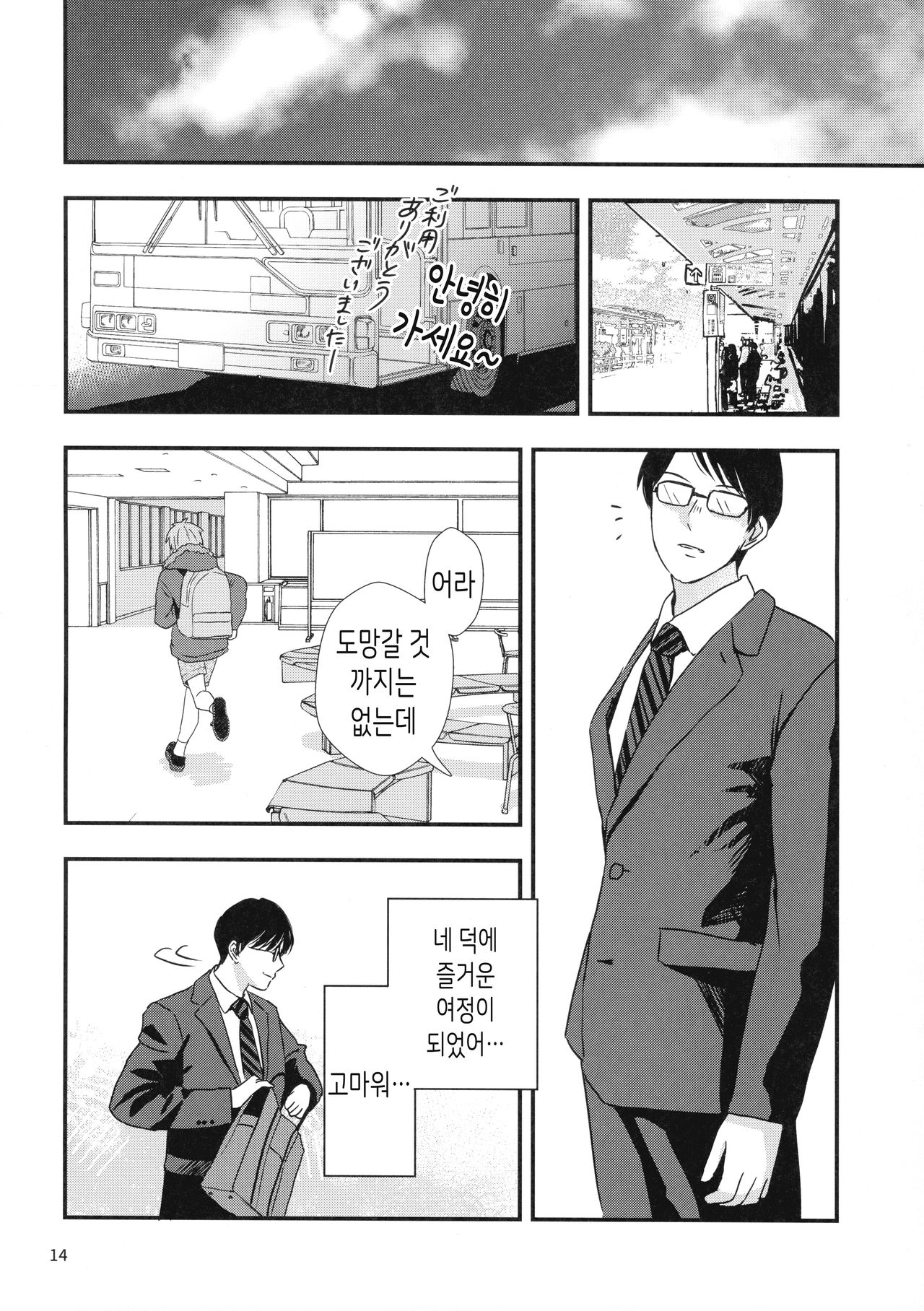 Yokujou Non-stop Bus | 욕정 논스탑버스 page 12 full