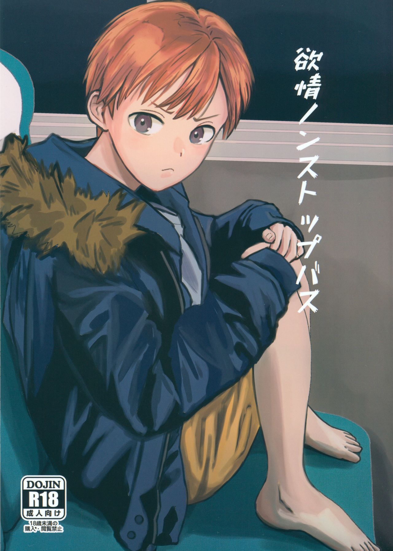 Yokujou Non-stop Bus | 욕정 논스탑버스 page 2 full