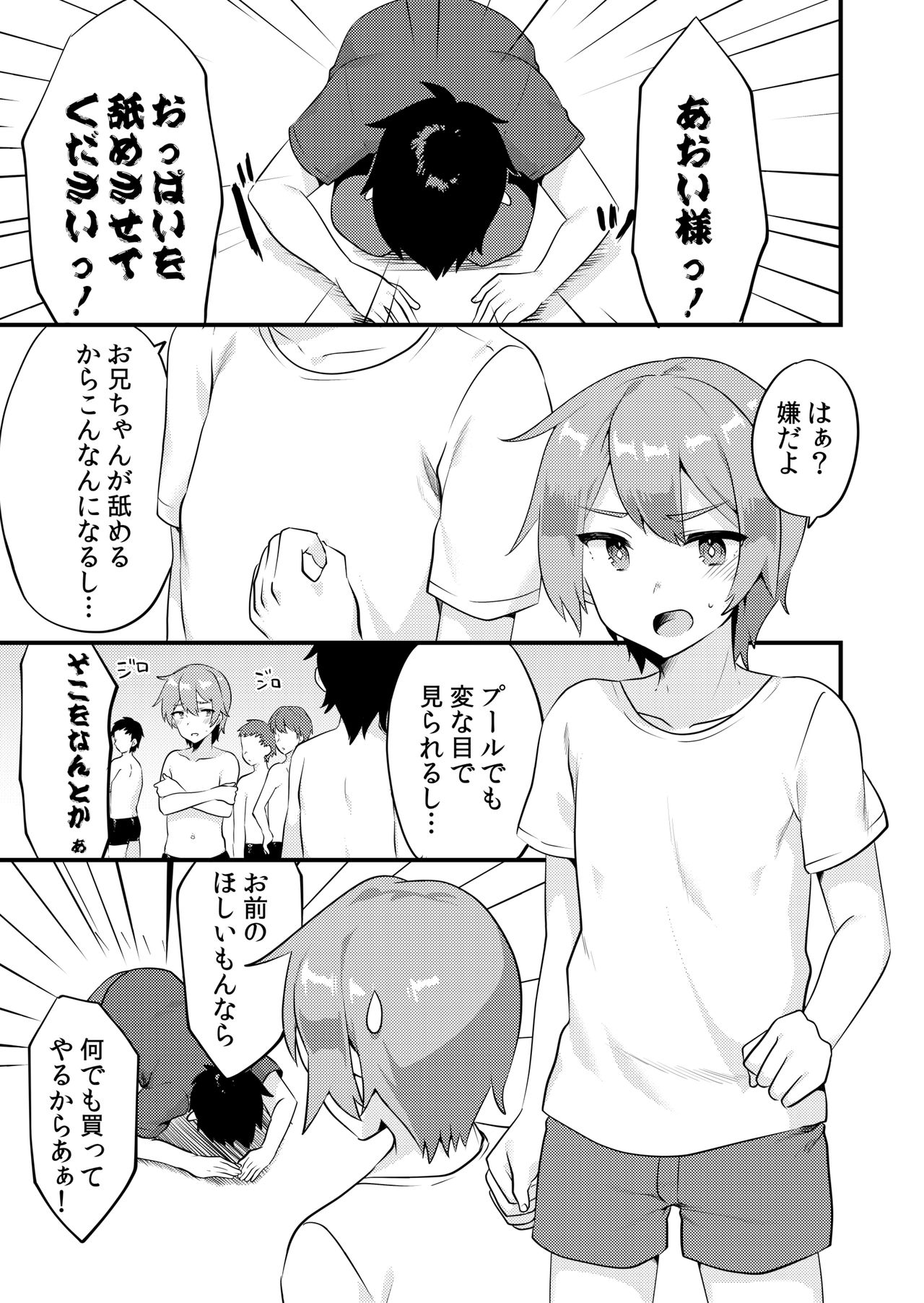 Kawaii Otokonoko no Oppai o Medetai page 2 full