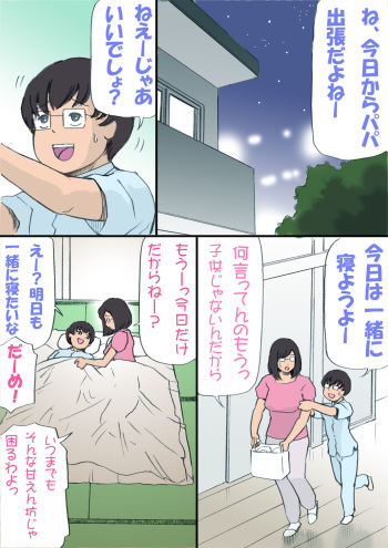 [Shiki Hanana] Mama o Haramasu Daisakusen!! cover