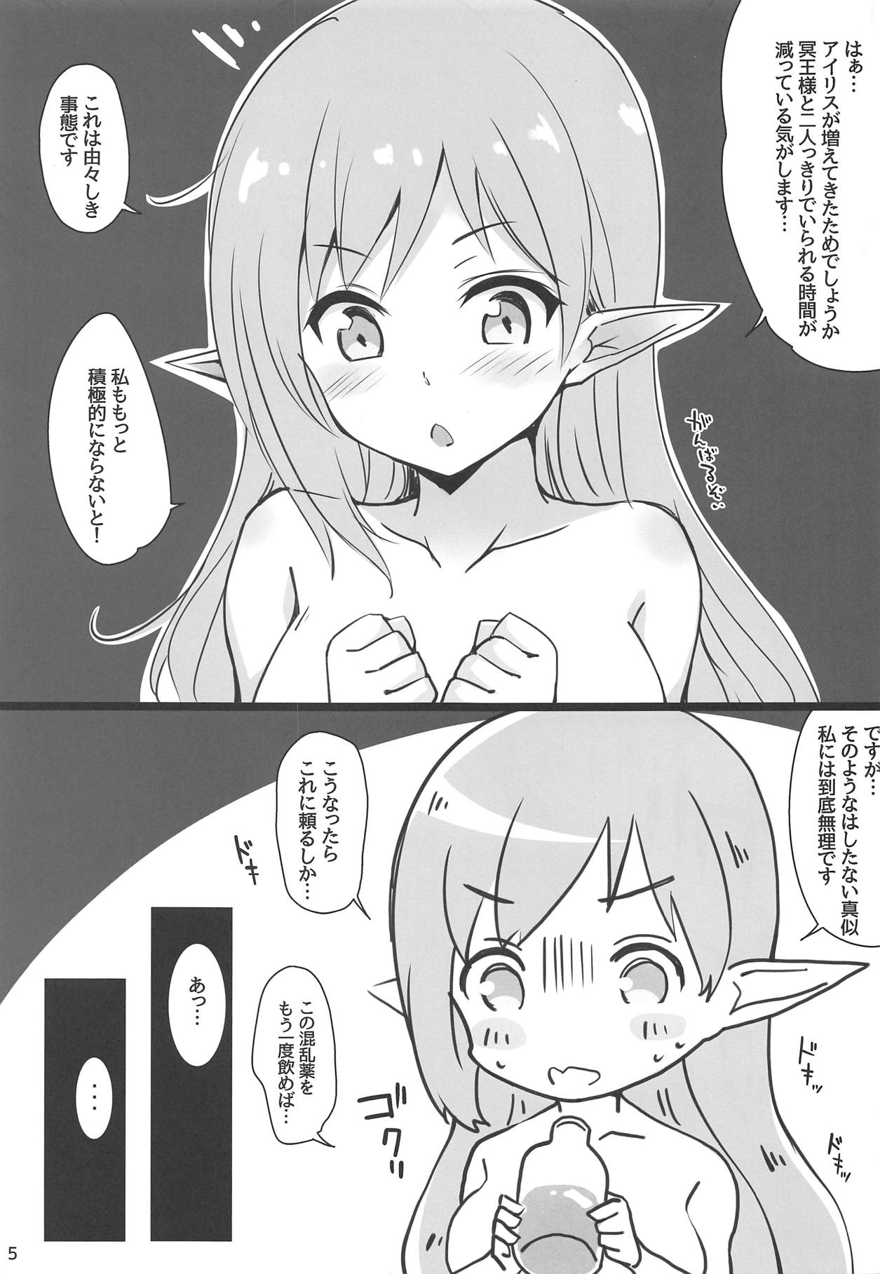 Iris to Meiou-sama 3 page 4 full