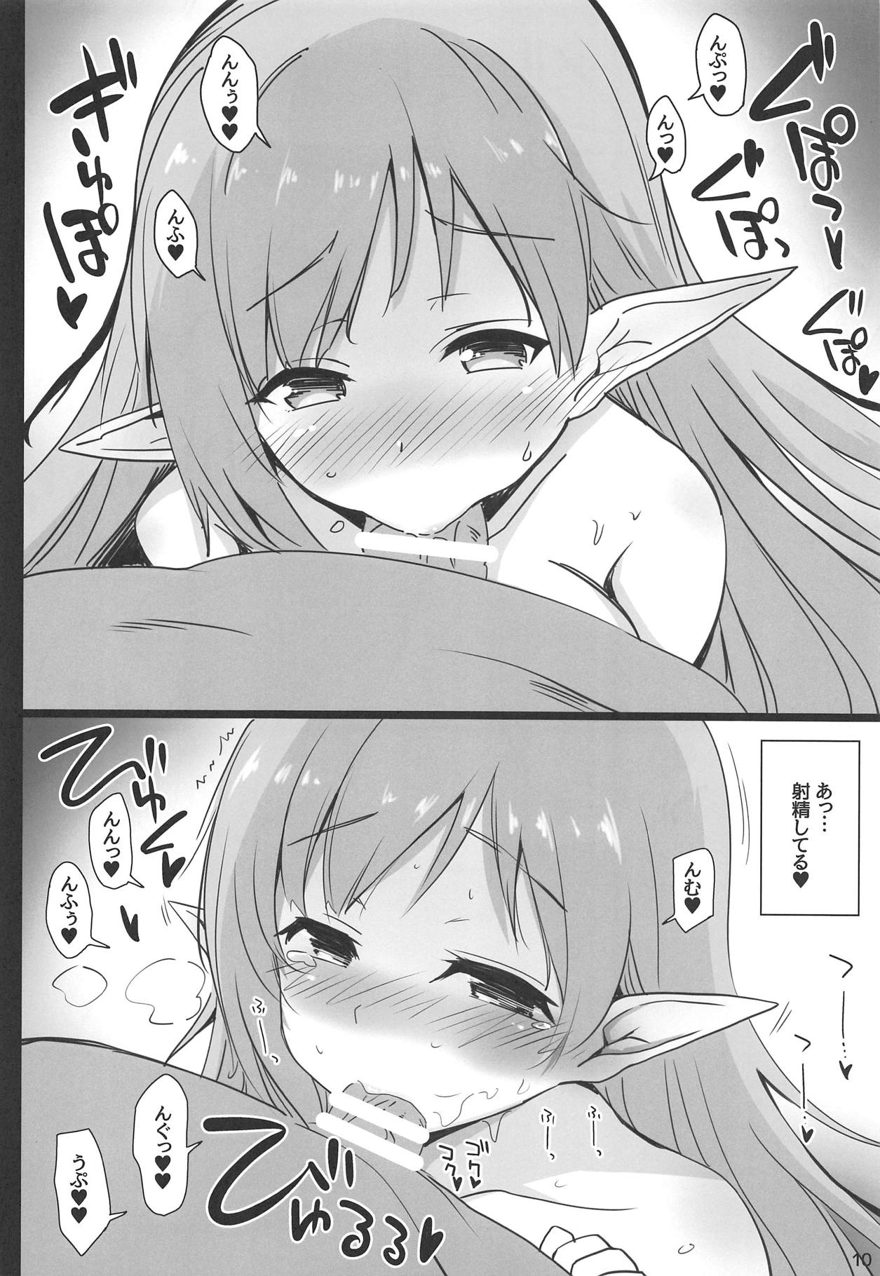 Iris to Meiou-sama 3 page 9 full