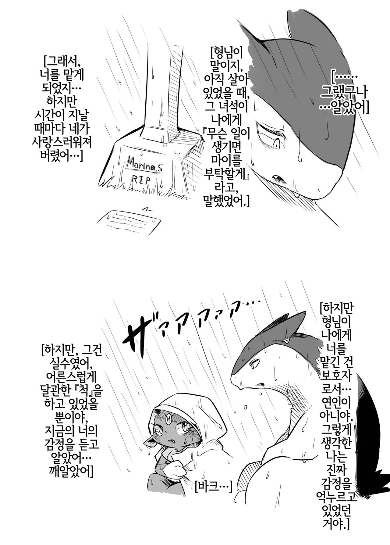Motto Oshiete Kure yo! | 좀더 가르쳐 달라고! page 11 full