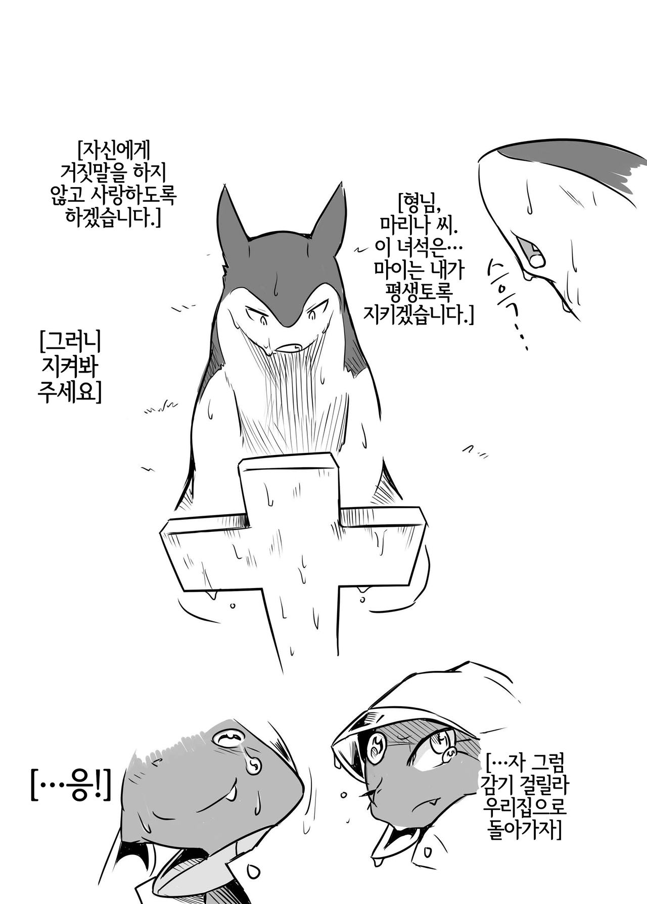 Motto Oshiete Kure yo! | 좀더 가르쳐 달라고! page 12 full