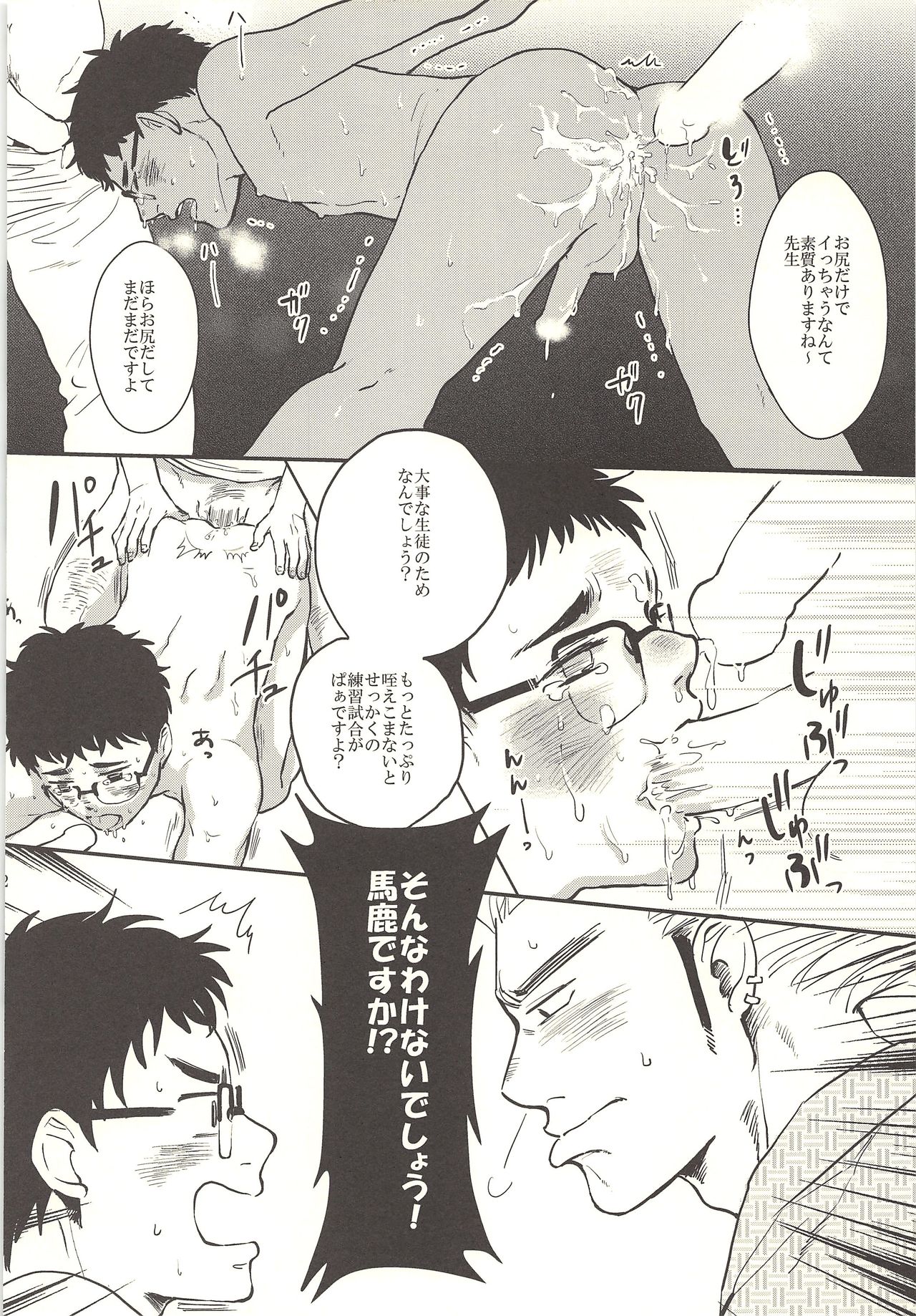 Sensei no Oshigoto page 11 full