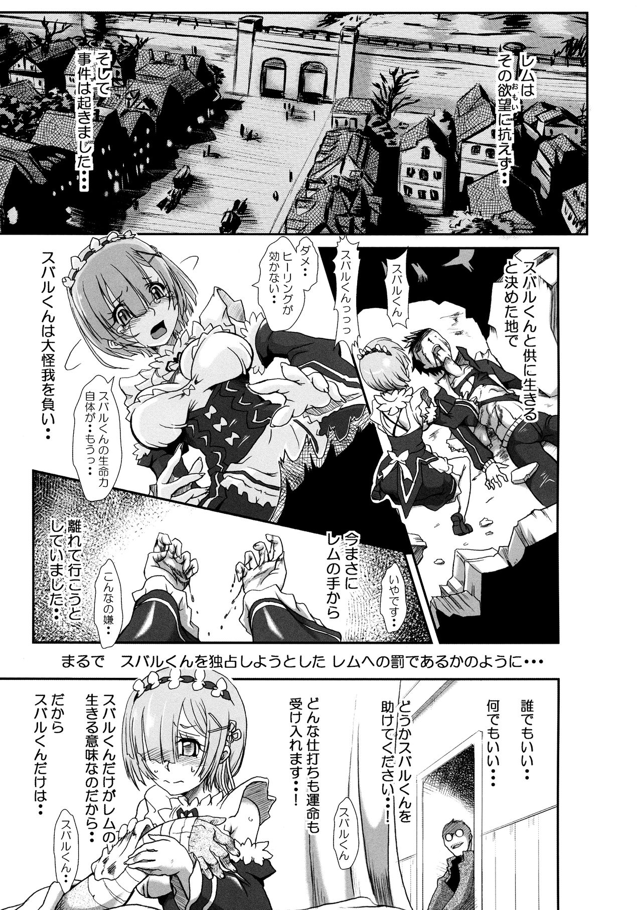 Rem:Danshou Natsuki Rem no Eromanga page 6 full