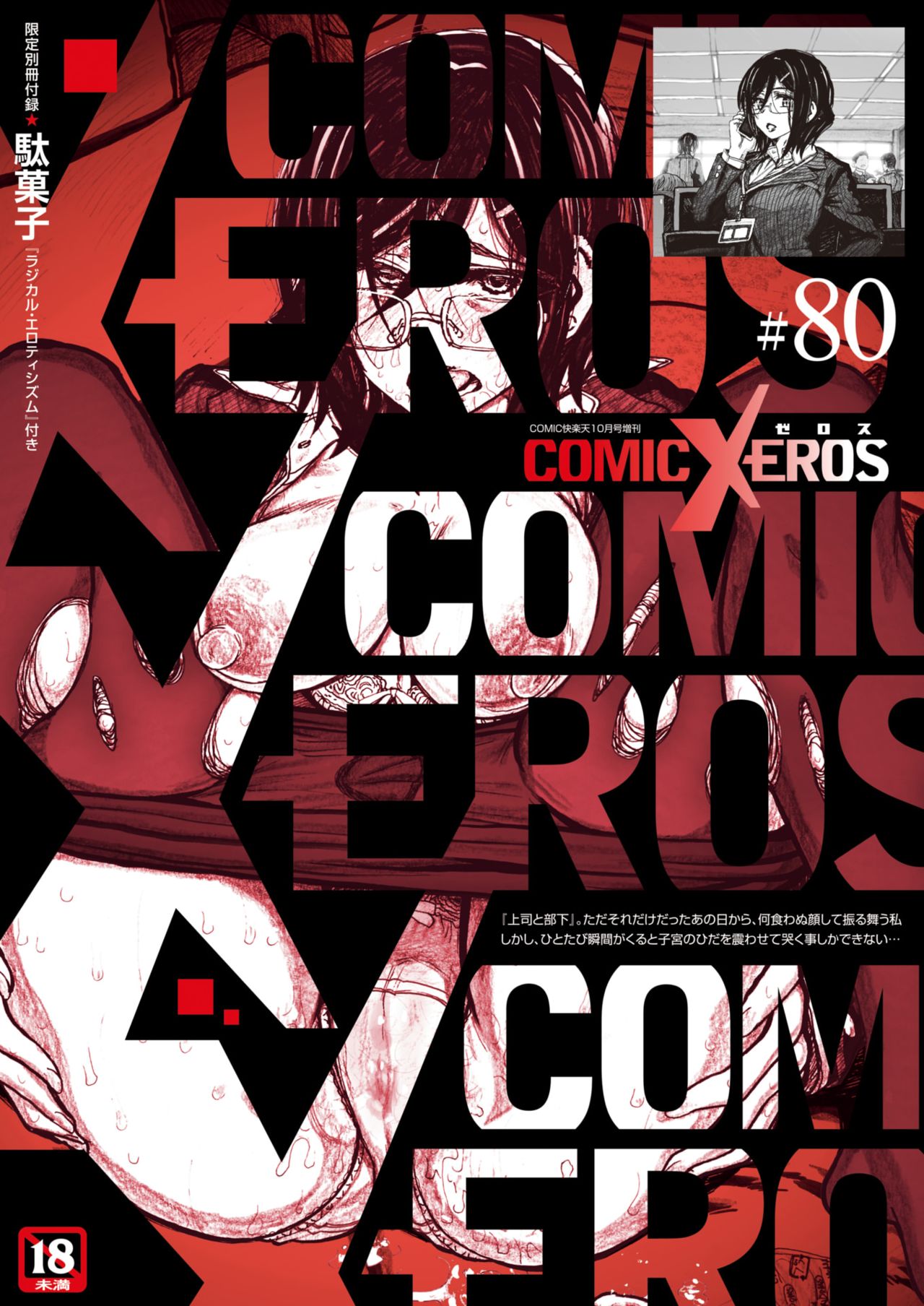 COMIC X-EROS #80 page 2 full