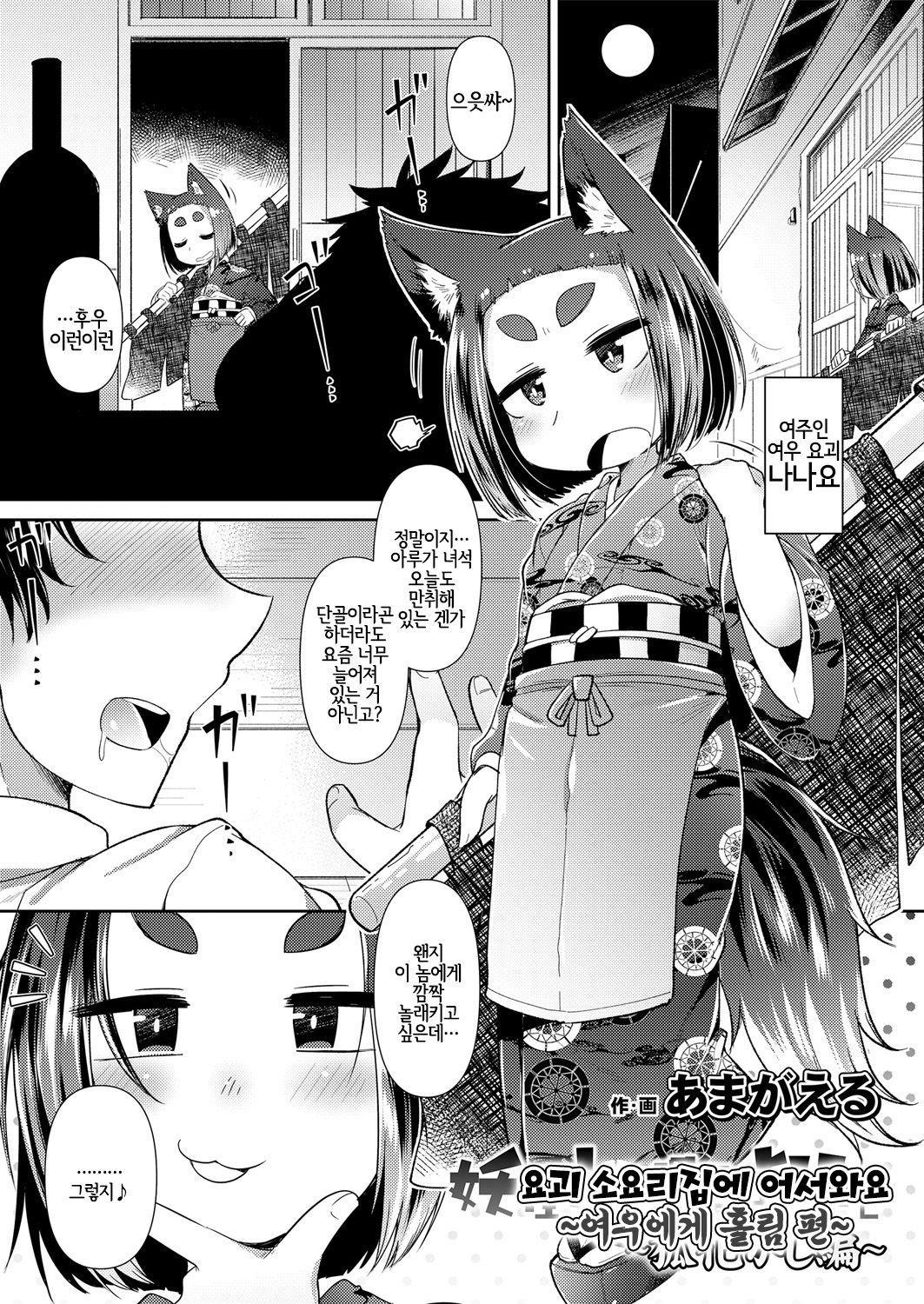 Towako Oboro Emaki Ni | 토와코 어렴풋한 그림 두루마리 2편 page 3 full