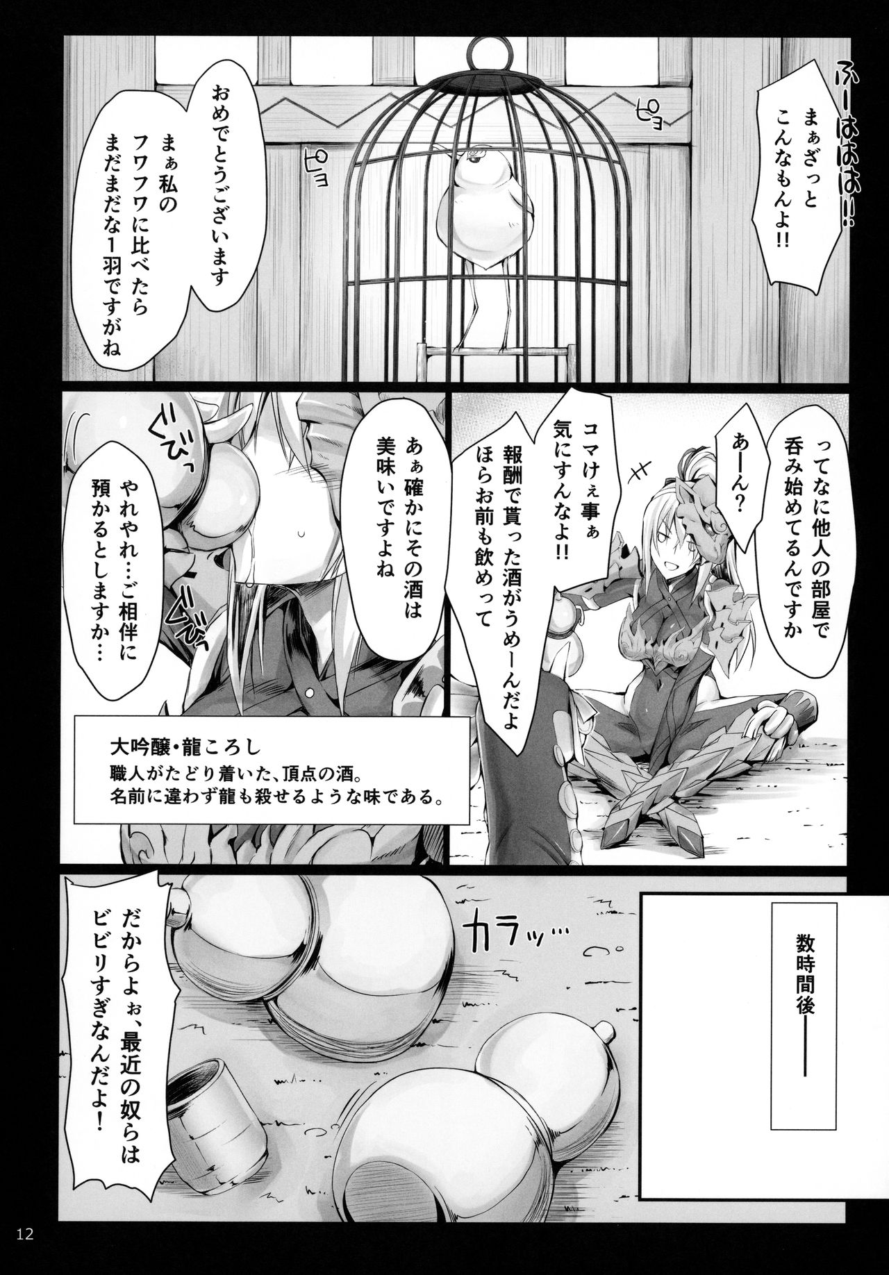 Monhan no Erohon 16 page 11 full