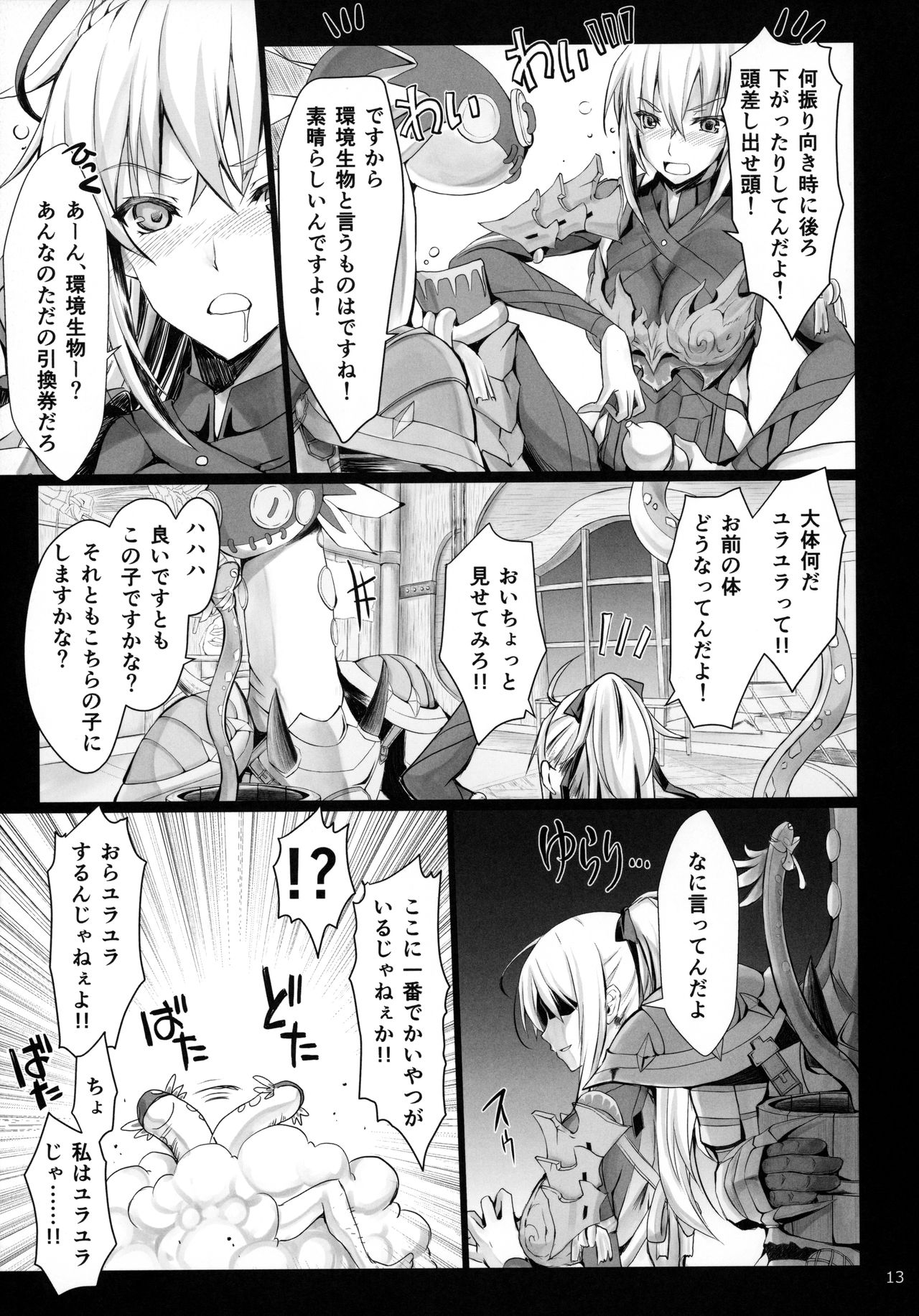 Monhan no Erohon 16 page 12 full
