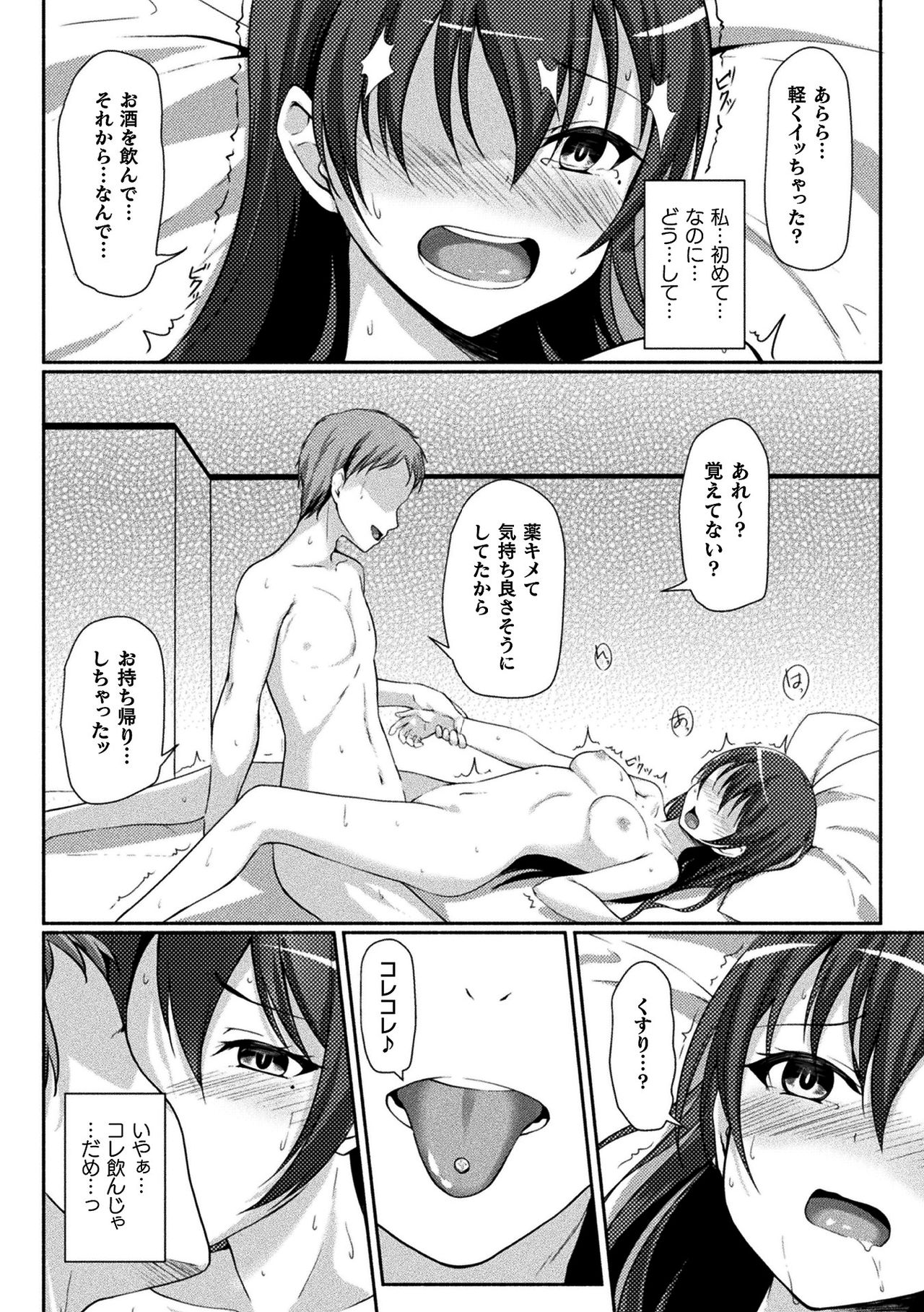 2D Comic Magazine Seijun Shoujo ga YariCir ni Nagasare Inran Paripi Ochi! Vol. 2 page 10 full