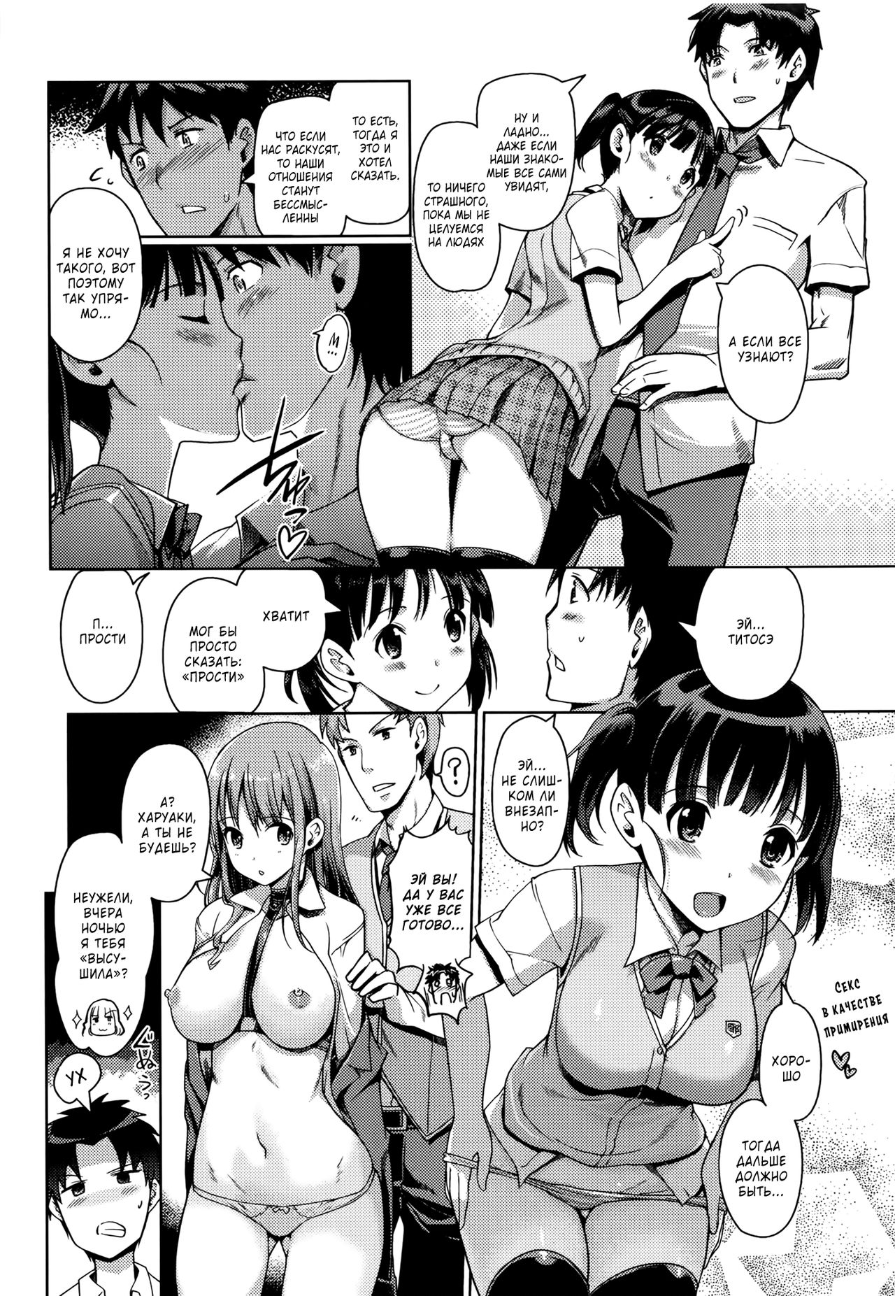 Imouto Swap! | Обмен сестрёнками! Ch. 3 page 4 full