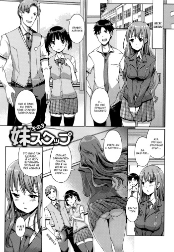 [Kiya Shii] Imouto Swap! | Обмен сестрёнками! Ch. 3 [Russian] [Fumeihonyakusha] cover