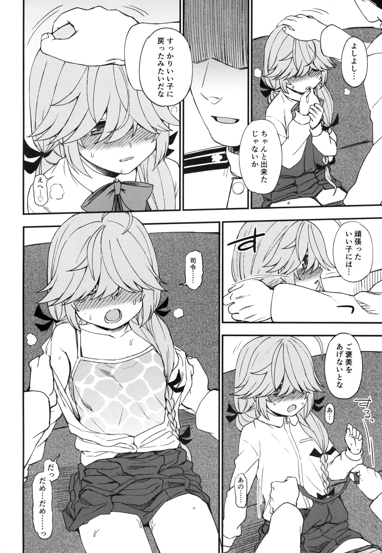 Oshioki saretai? page 11 full