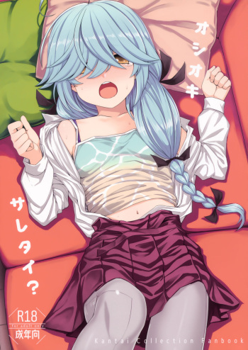(C96) [Kuma no Tooru Michi (Kumada)] Oshioki saretai? (Kantai Collection -KanColle-) cover