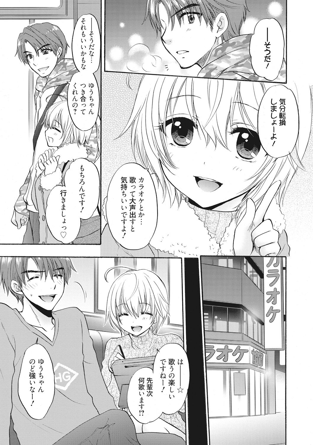 Houkago Love Mode 14 page 3 full