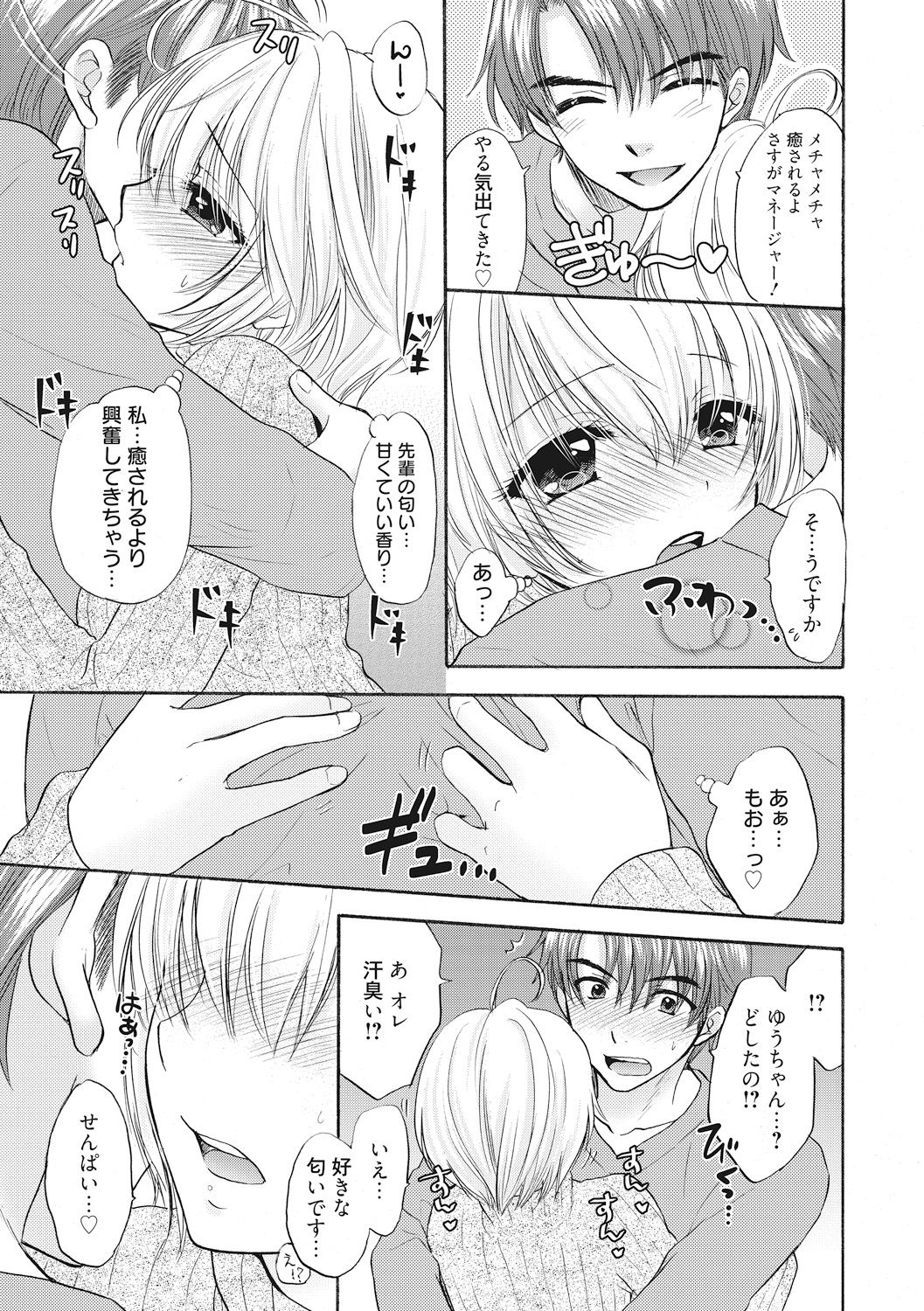 Houkago Love Mode 14 page 5 full