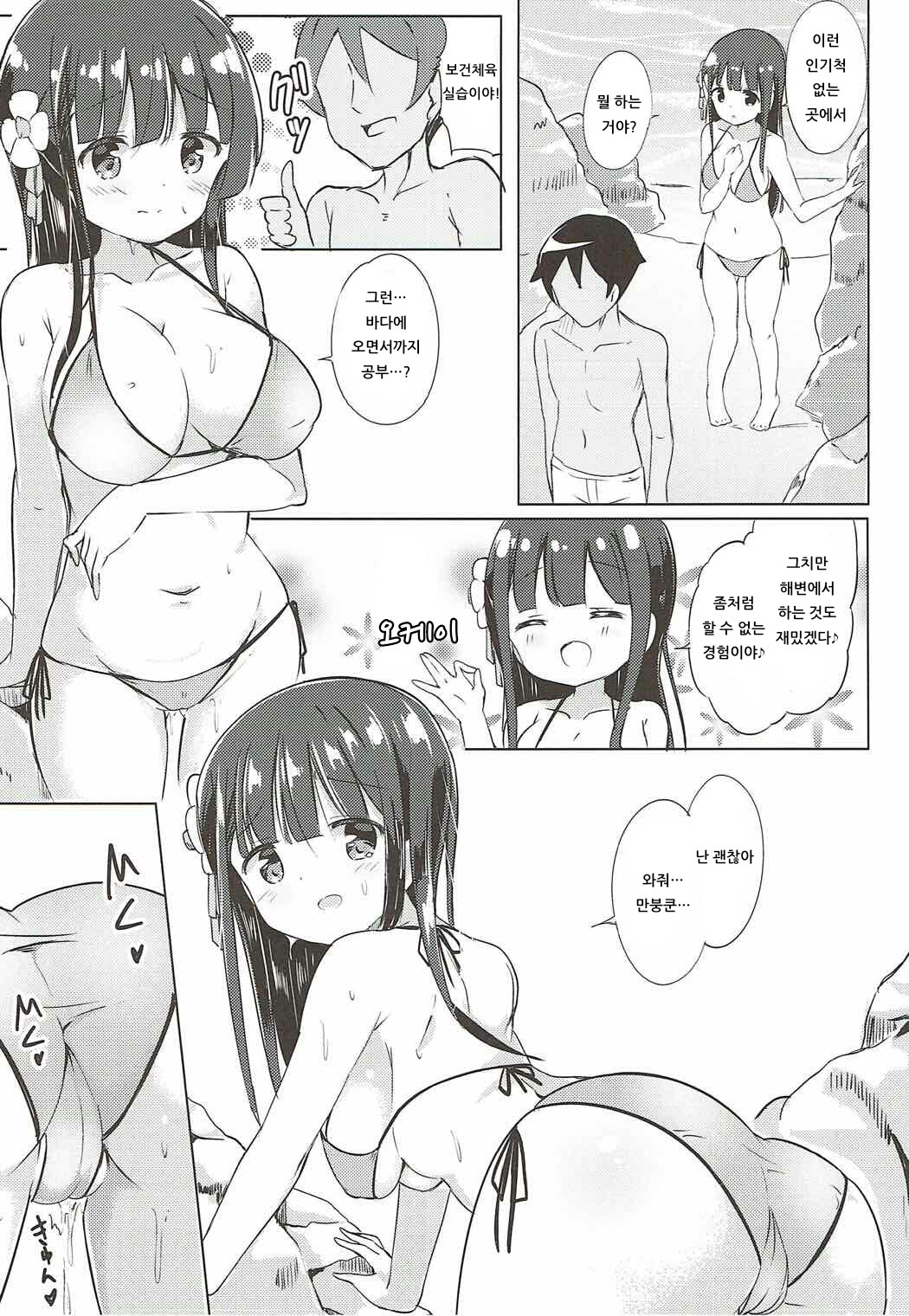 Chiya-chan to Hoken Taiiku ~Umi Hen~ page 11 full