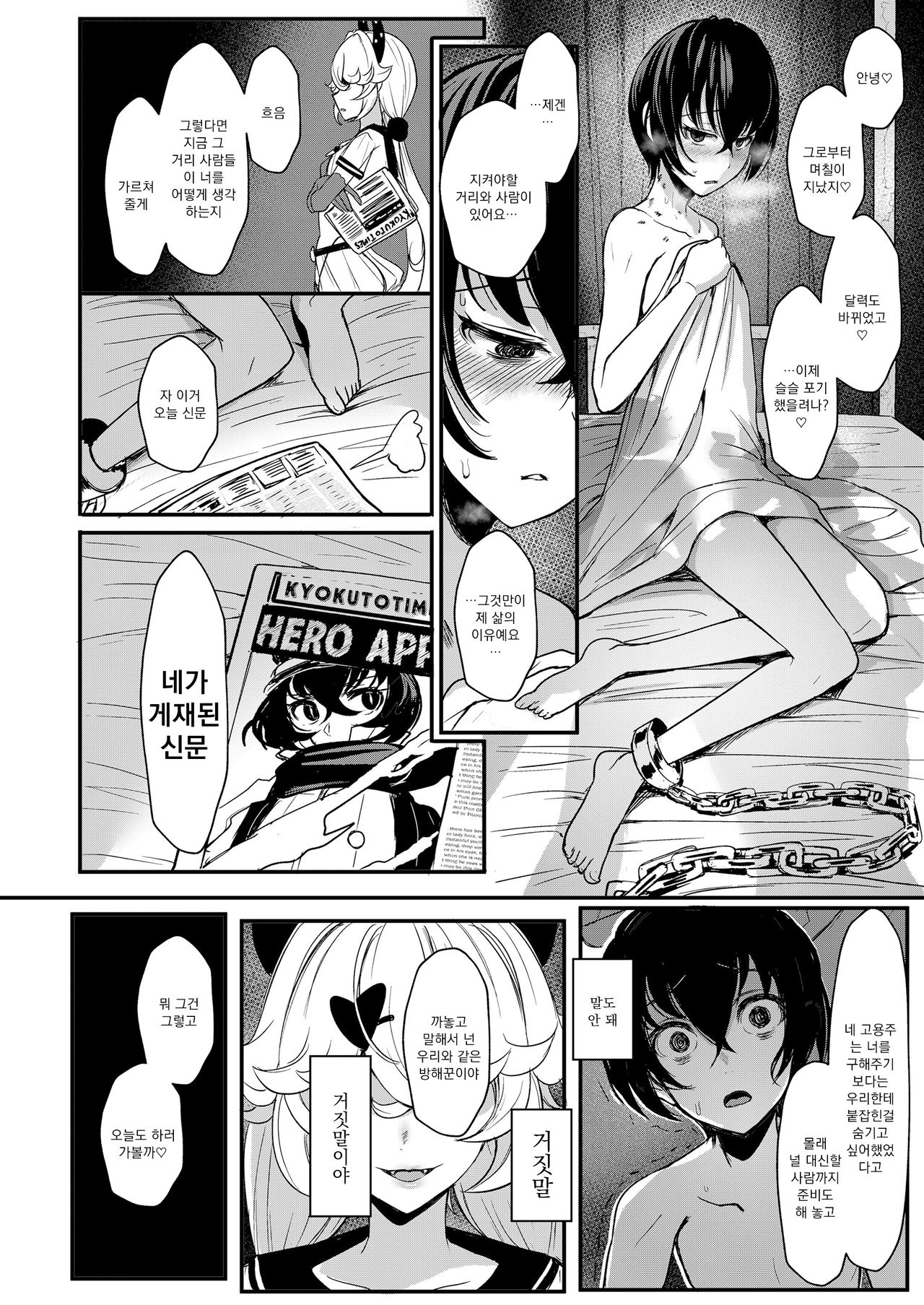 Black Strawberry page 12 full