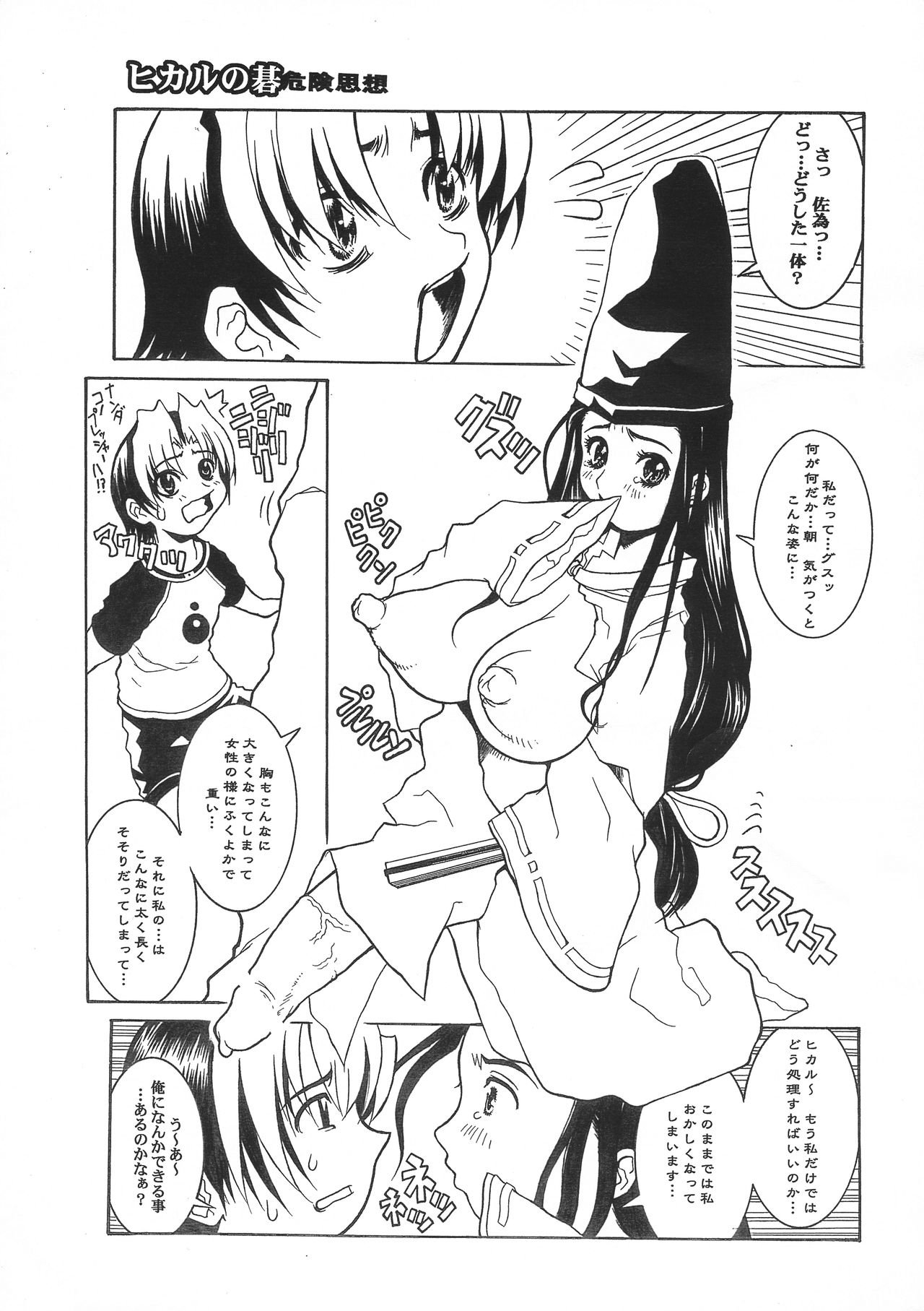 Ishin page 12 full
