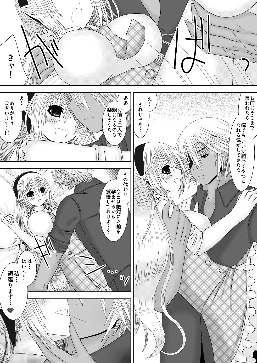 Mirai no Hanashi o Shiyou page 11 full