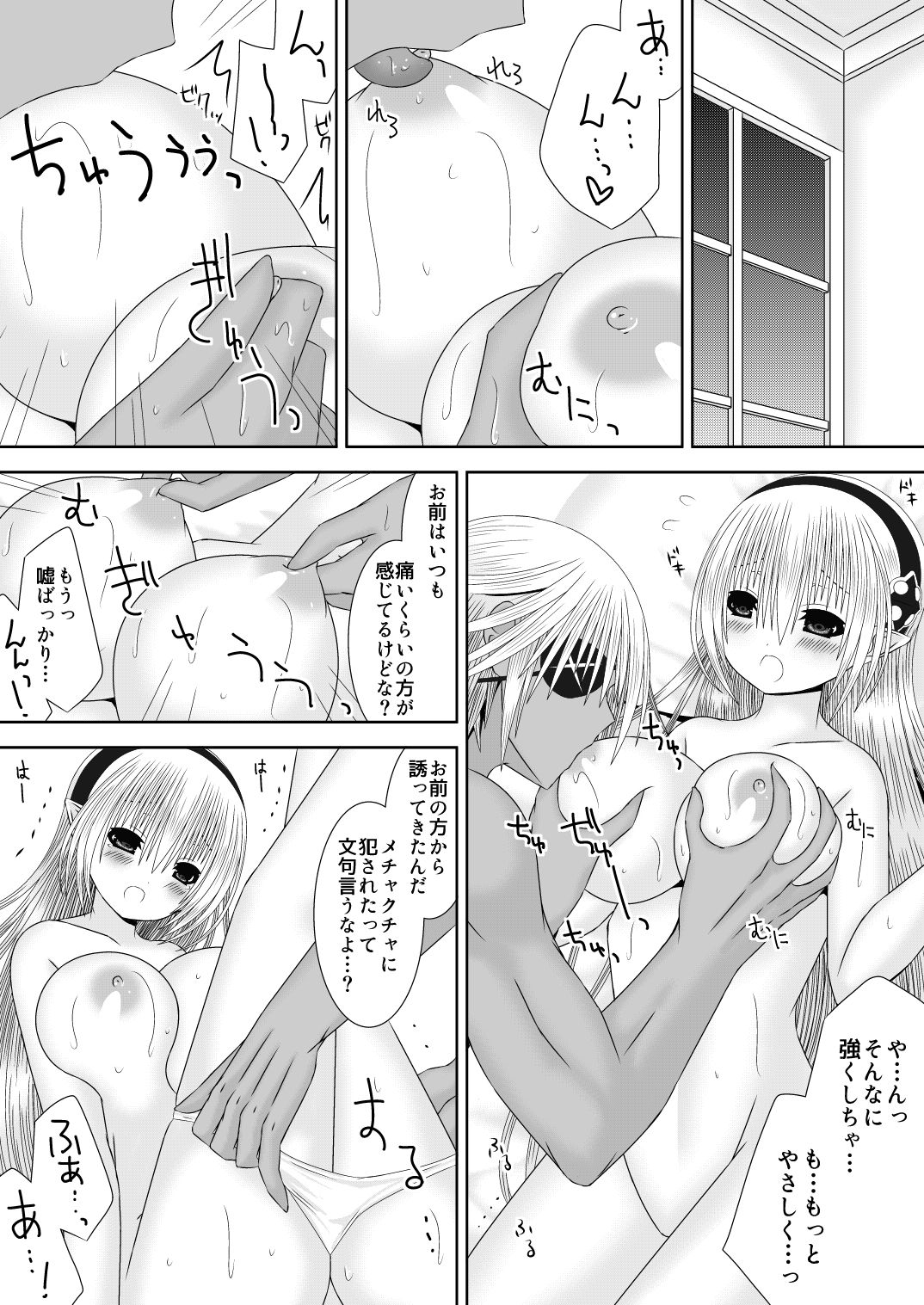Mirai no Hanashi o Shiyou page 12 full