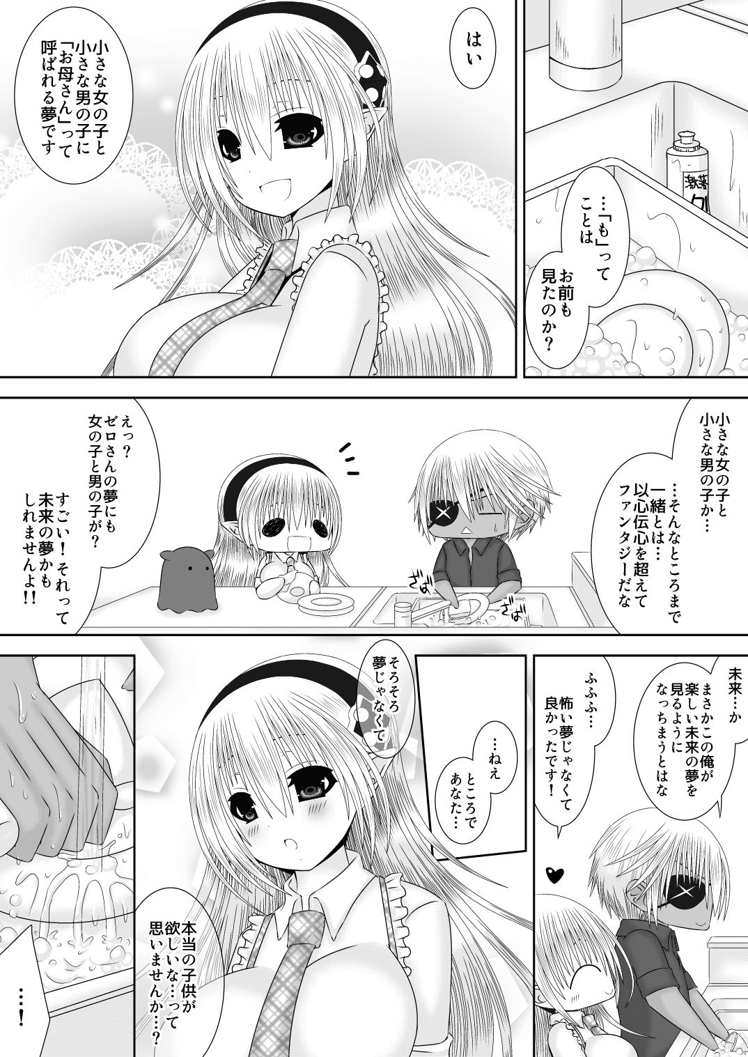 Mirai no Hanashi o Shiyou page 8 full