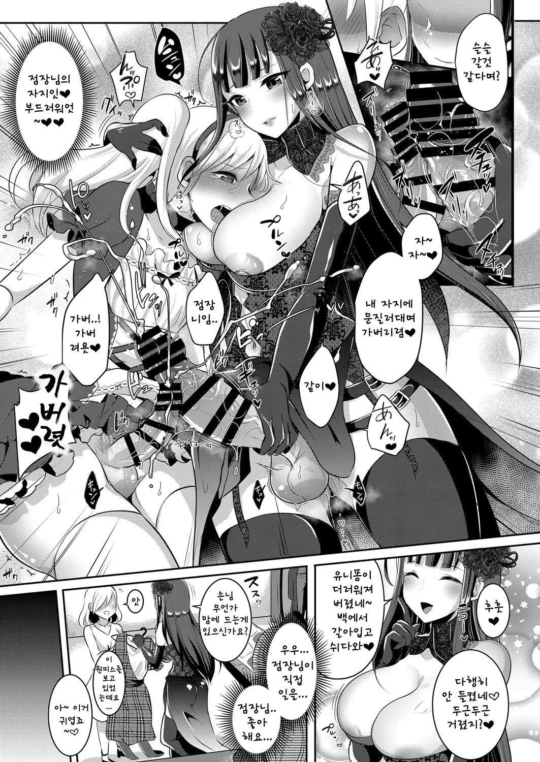 Boku ga Hitomebore Shita Gothic Onee-san wa Futanari datta Ken 3 | 내가 첫눈에 반한 고딕풍 누나가 후타나리였던 것 3 page 11 full