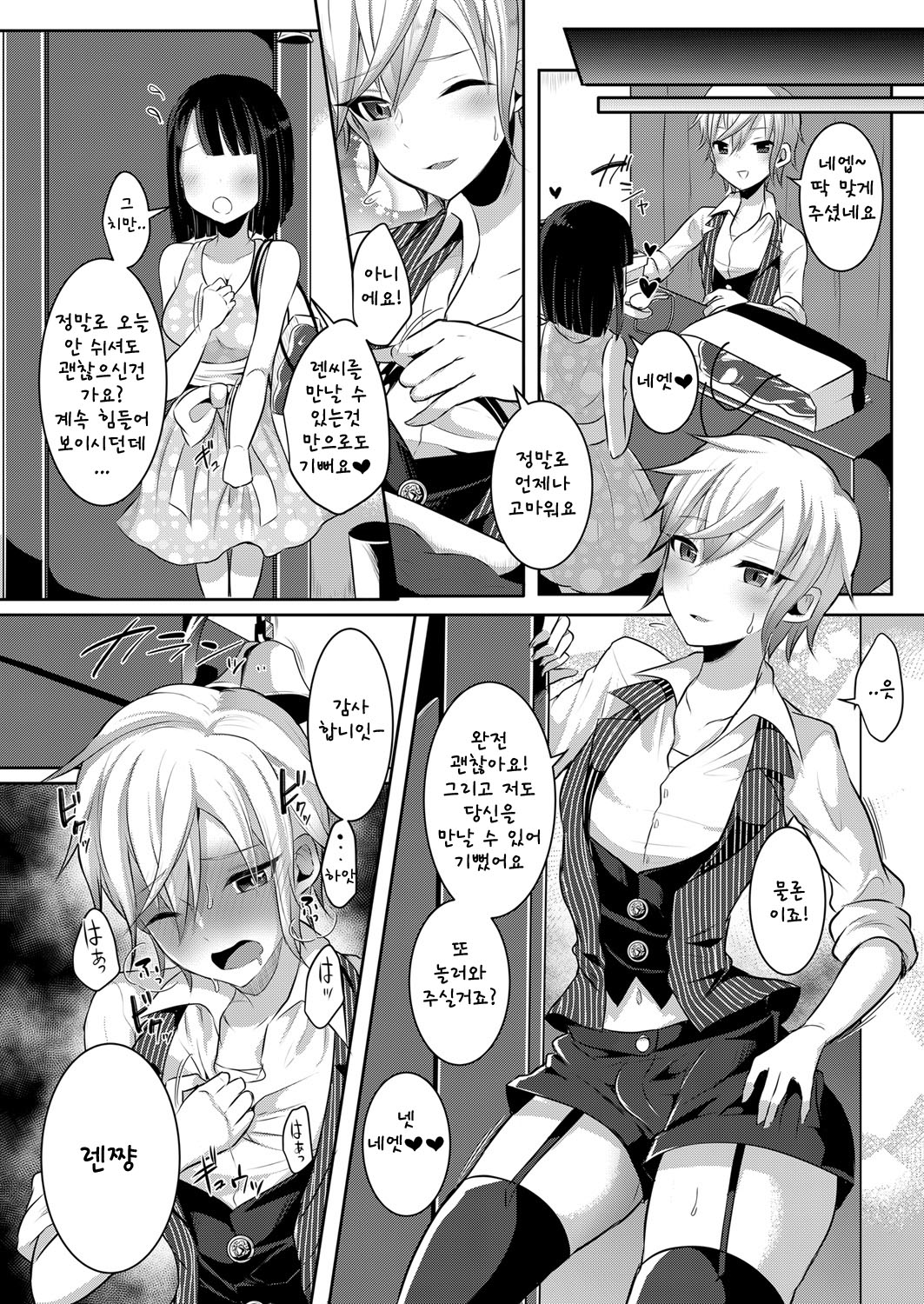 Boku ga Hitomebore Shita Gothic Onee-san wa Futanari datta Ken 3 | 내가 첫눈에 반한 고딕풍 누나가 후타나리였던 것 3 page 12 full