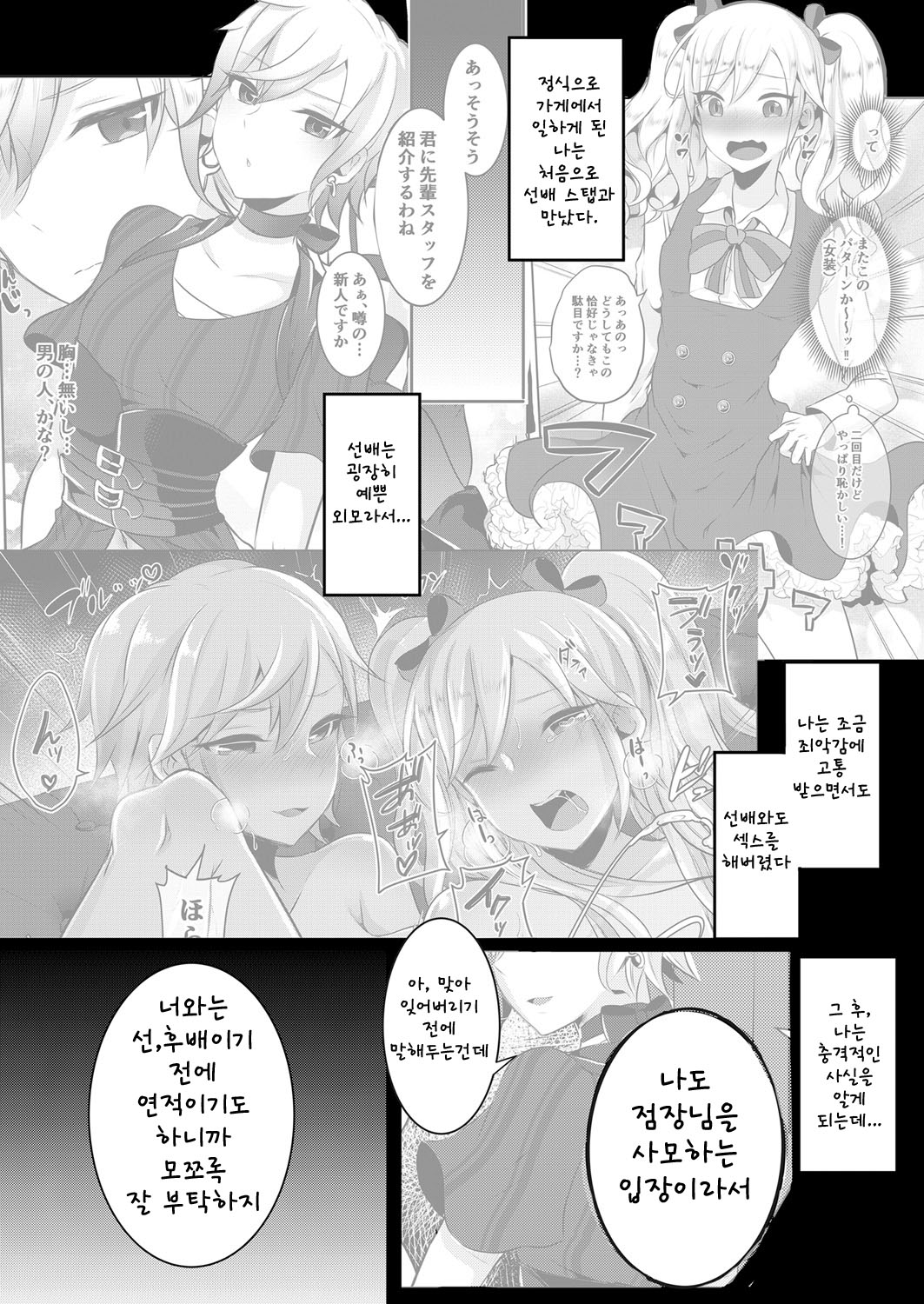 Boku ga Hitomebore Shita Gothic Onee-san wa Futanari datta Ken 3 | 내가 첫눈에 반한 고딕풍 누나가 후타나리였던 것 3 page 6 full