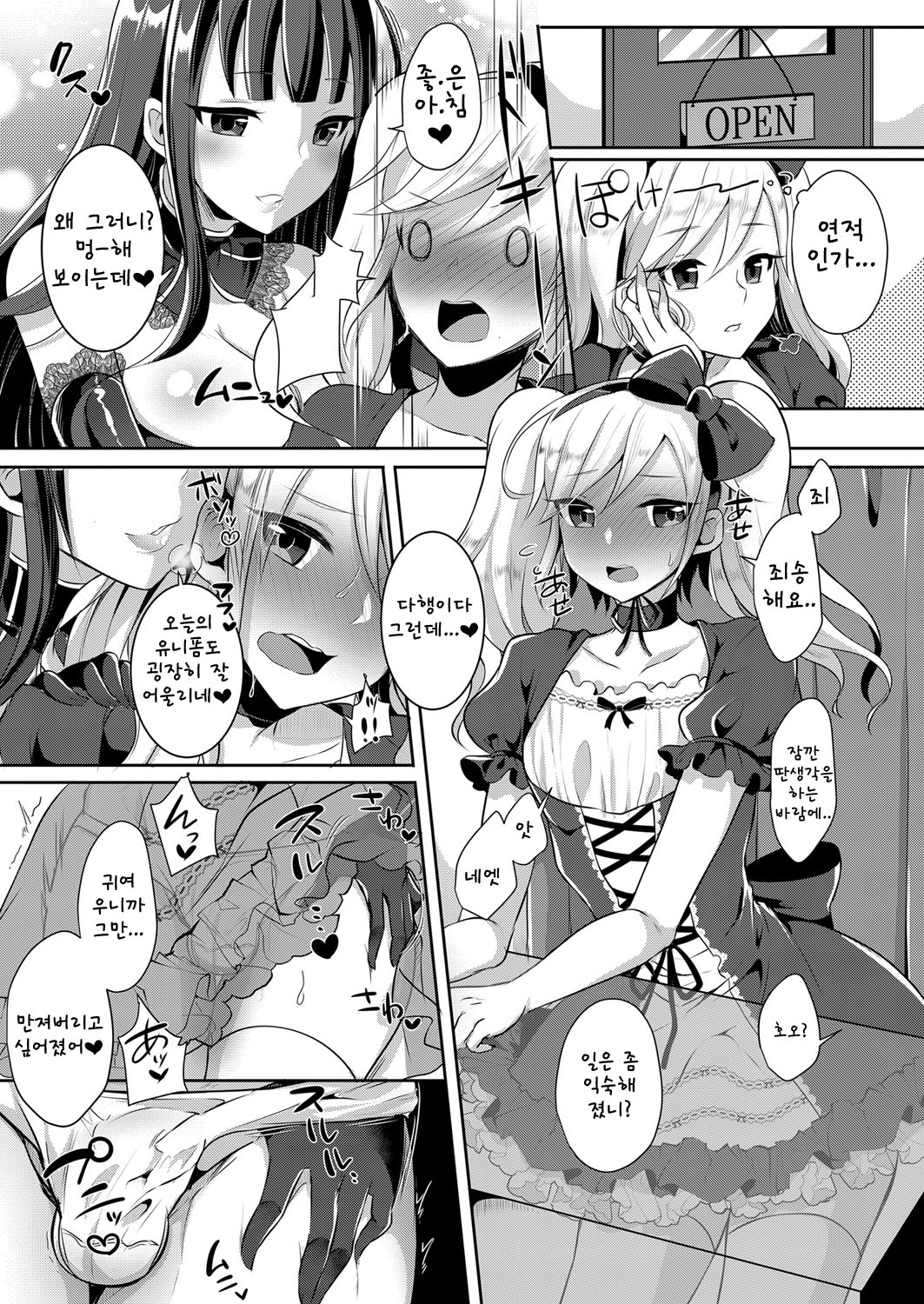Boku ga Hitomebore Shita Gothic Onee-san wa Futanari datta Ken 3 | 내가 첫눈에 반한 고딕풍 누나가 후타나리였던 것 3 page 7 full