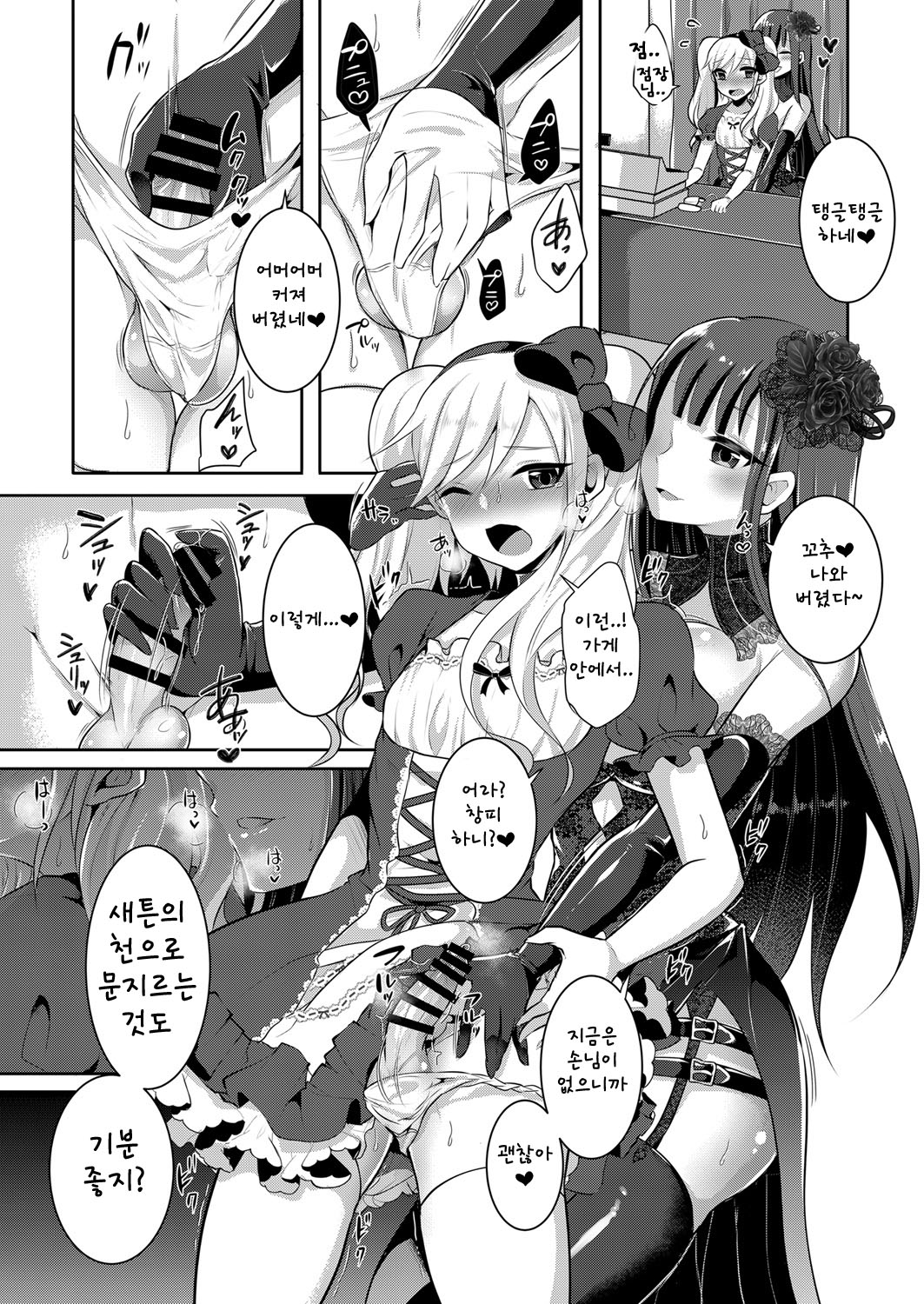 Boku ga Hitomebore Shita Gothic Onee-san wa Futanari datta Ken 3 | 내가 첫눈에 반한 고딕풍 누나가 후타나리였던 것 3 page 8 full