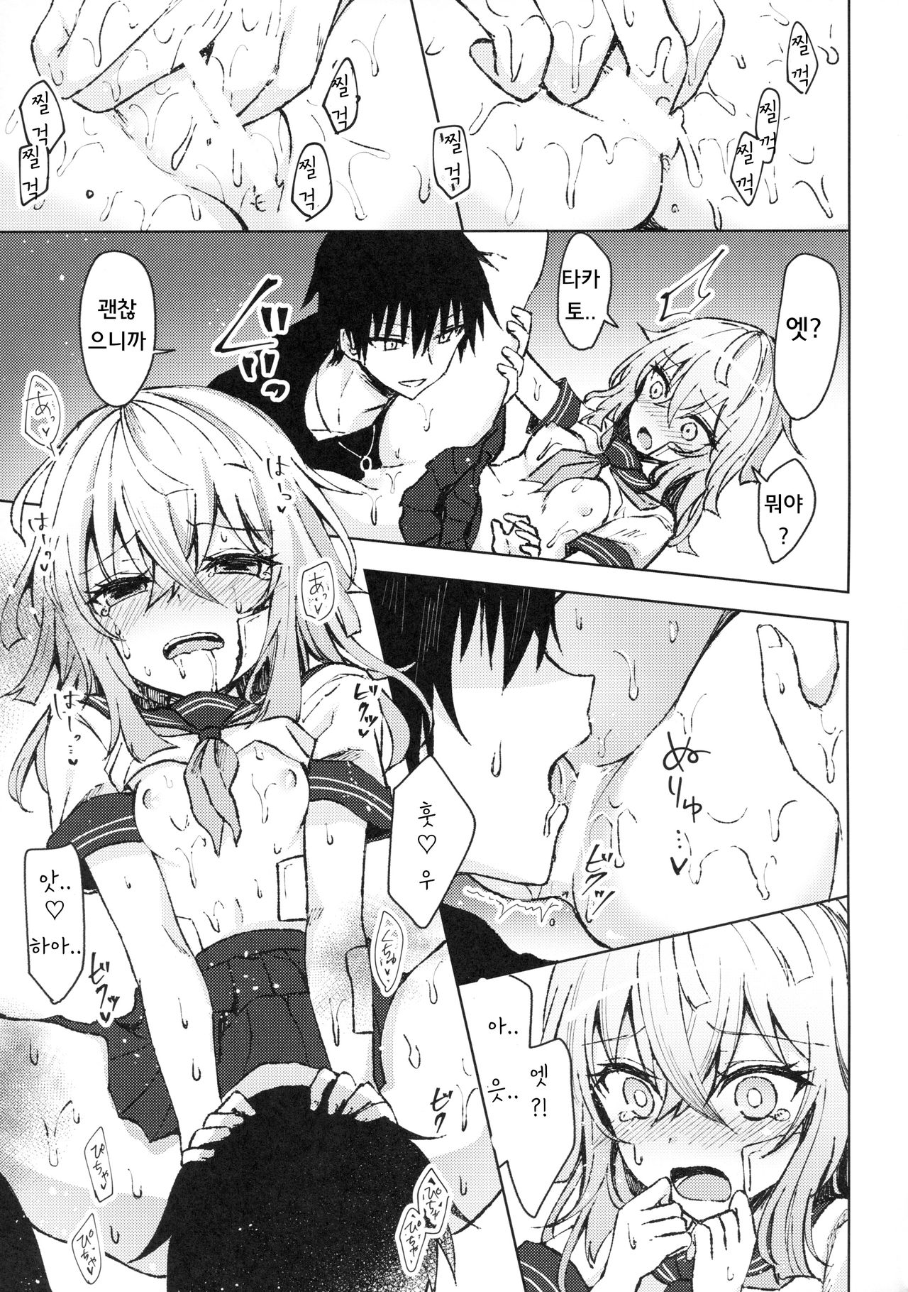 Tsumetai Binetsu -Junai Hen- page 11 full