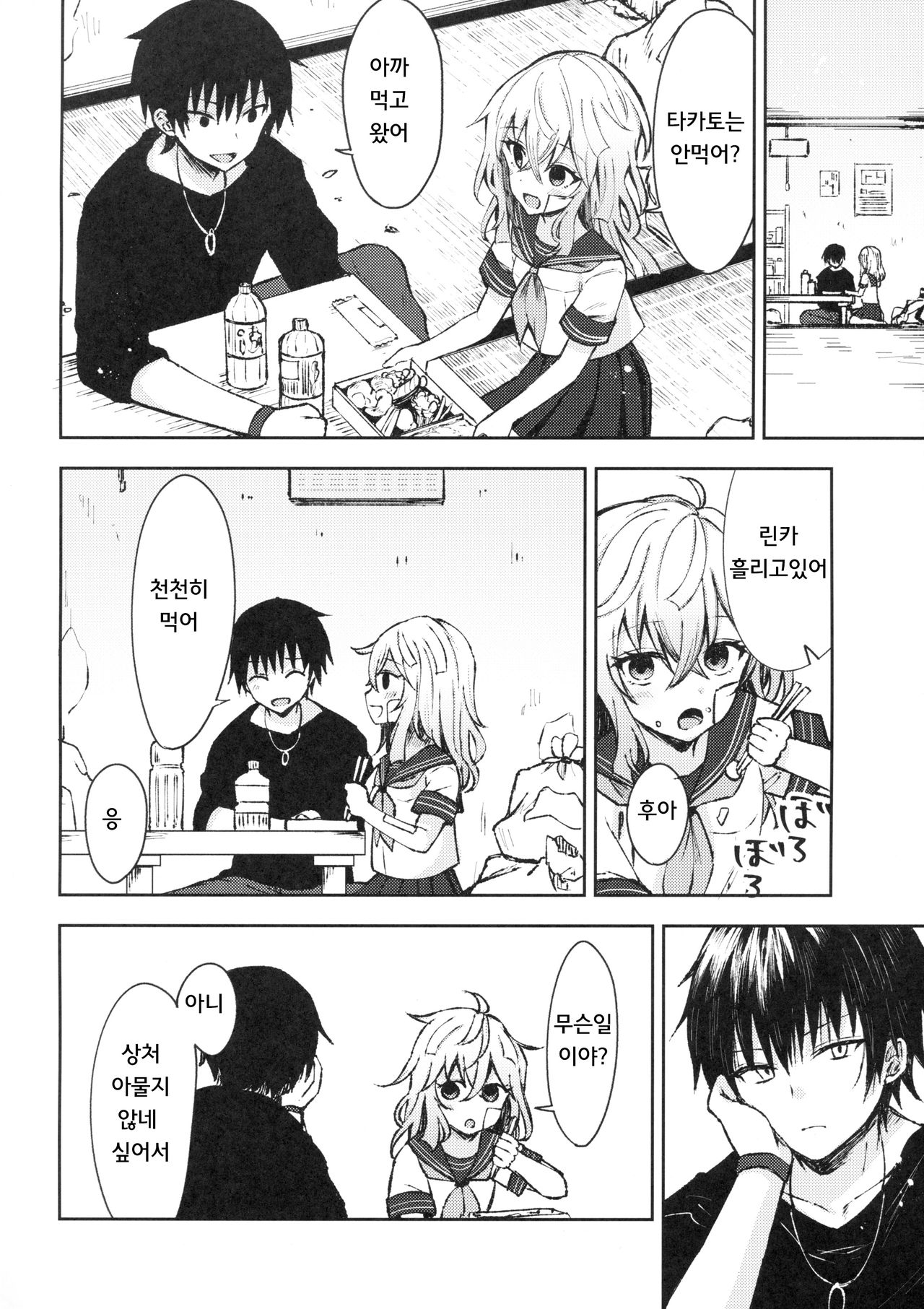 Tsumetai Binetsu -Junai Hen- page 6 full