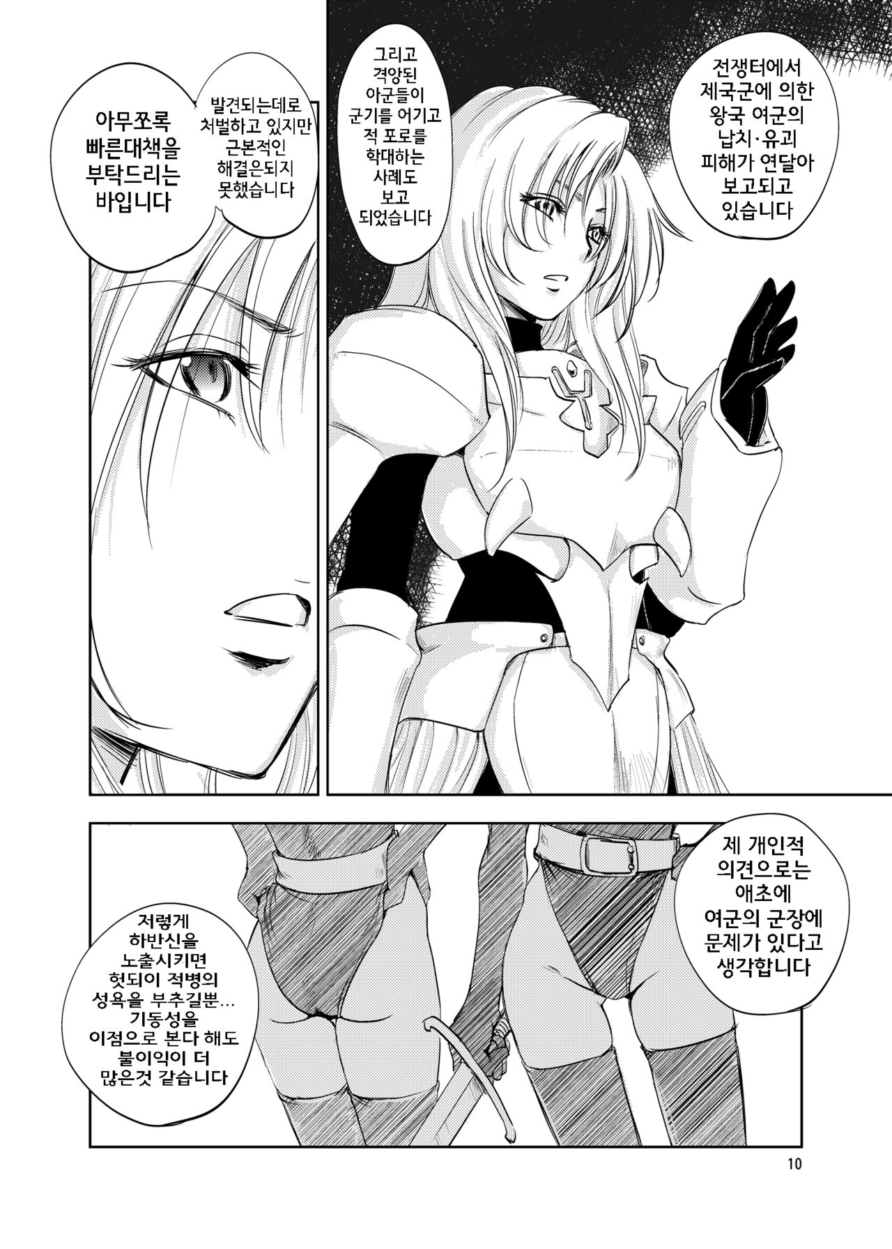 GRASSEN'S WAR ANOTHER STORY Ex #02 Node Shinkou II | GRASSEN'S WAR ANOTHER STORY Ex #02 노드 침공 II page 11 full