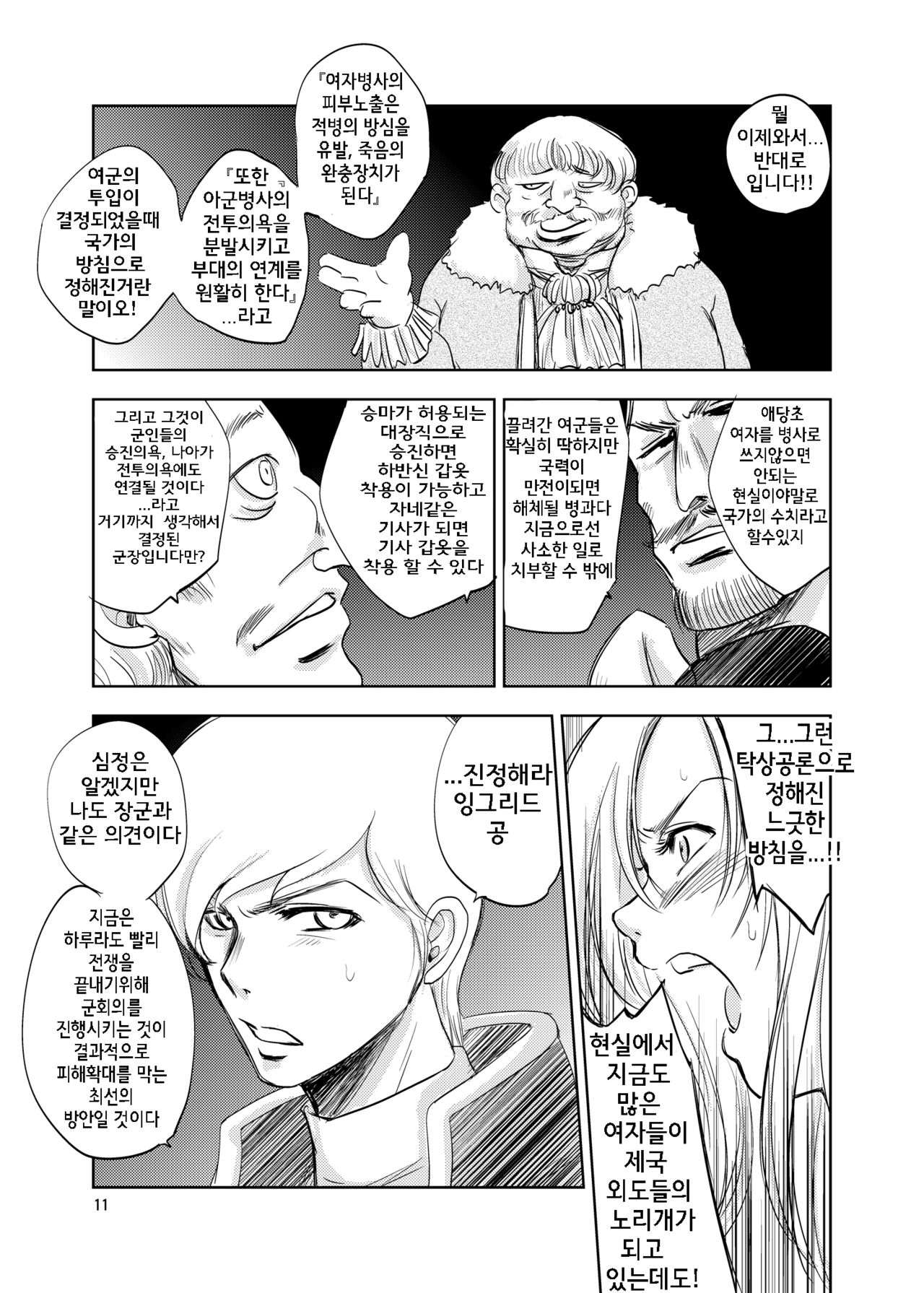 GRASSEN'S WAR ANOTHER STORY Ex #02 Node Shinkou II | GRASSEN'S WAR ANOTHER STORY Ex #02 노드 침공 II page 12 full