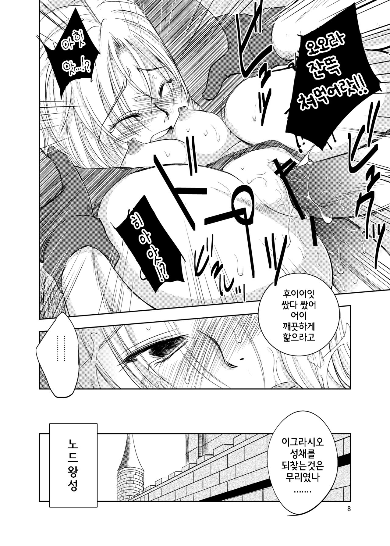 GRASSEN'S WAR ANOTHER STORY Ex #02 Node Shinkou II | GRASSEN'S WAR ANOTHER STORY Ex #02 노드 침공 II page 9 full