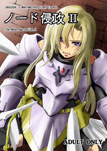 [Ikebukuro DPC (DPC)] GRASSEN'S WAR ANOTHER STORY Ex #02 Node Shinkou II | GRASSEN'S WAR ANOTHER STORY Ex #02 노드 침공 II [Korean] [도레솔] [Digital] cover