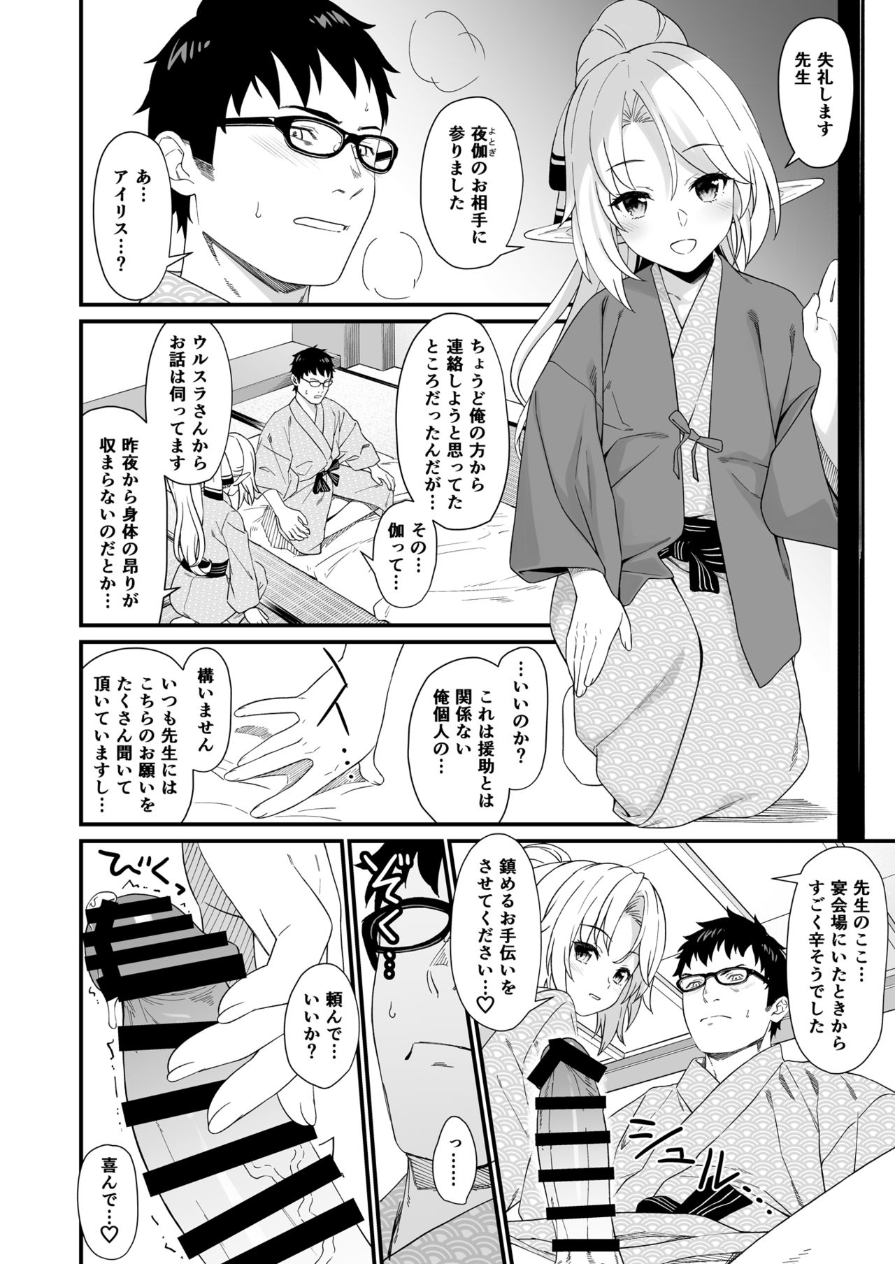 Enjo Kouhai 8 page 9 full