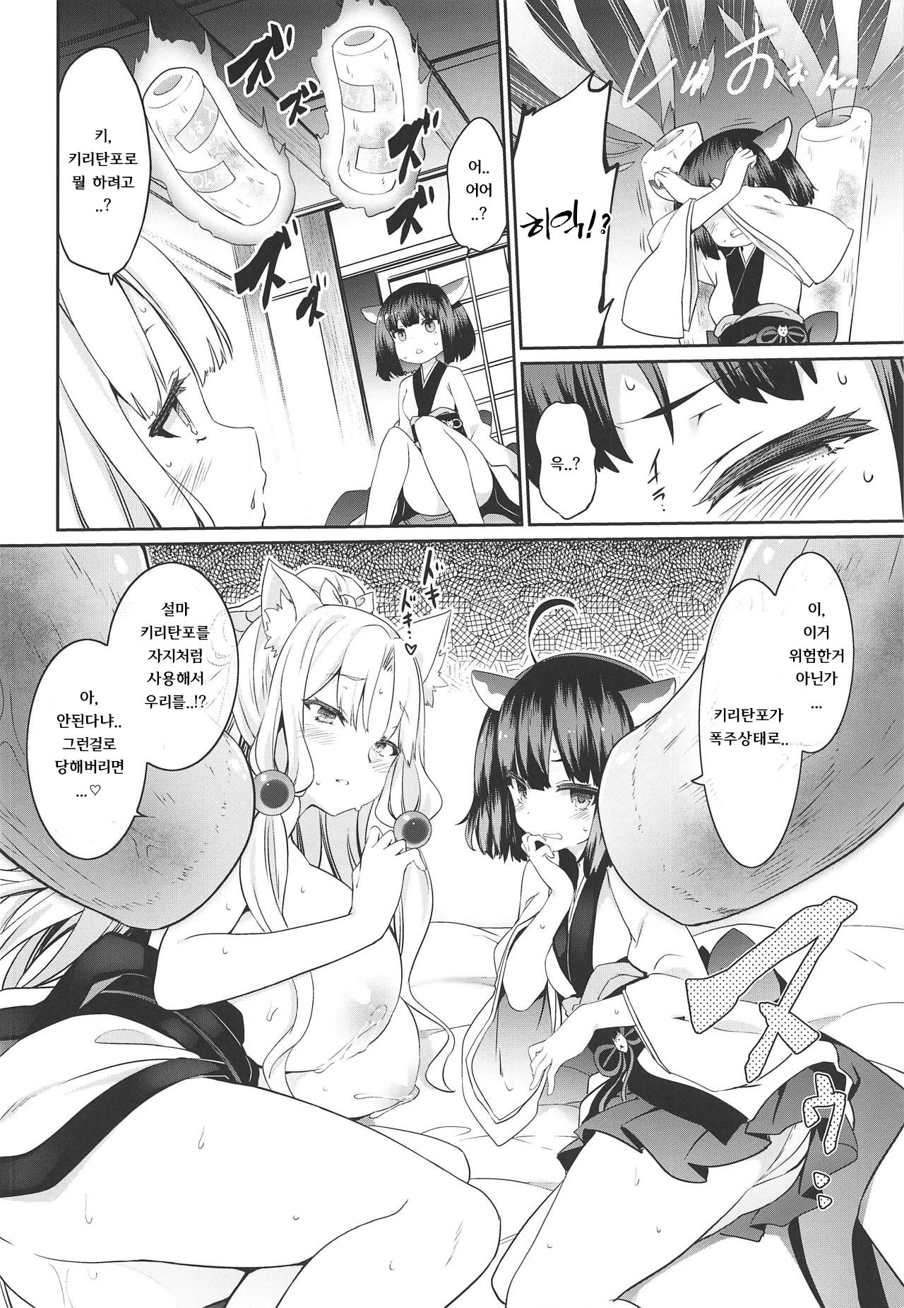 Itako Nee-sama no Himitsu | 이타코 언니의 비밀 page 11 full