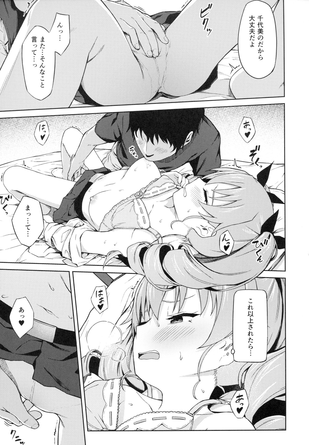 Chiyomi Virgin page 12 full