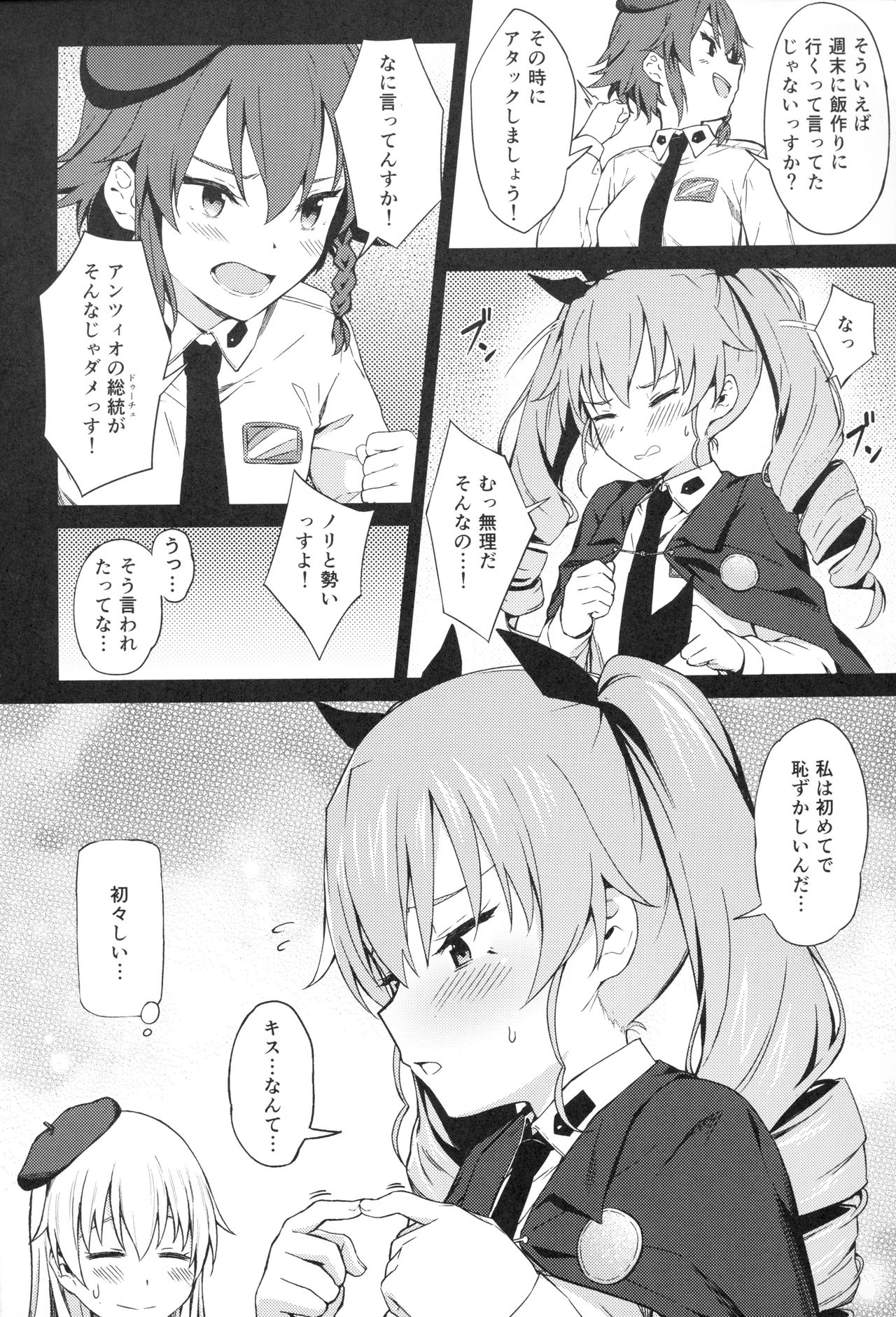 Chiyomi Virgin page 3 full