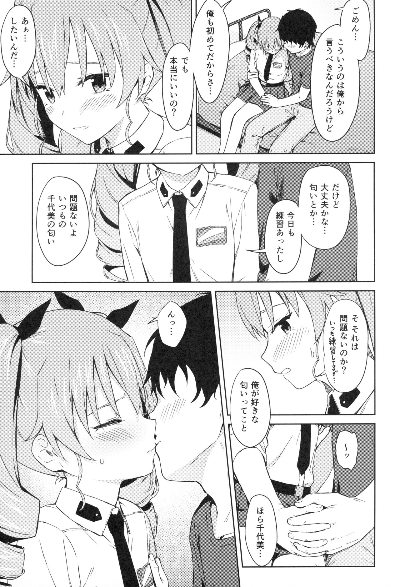 Chiyomi Virgin page 6 full