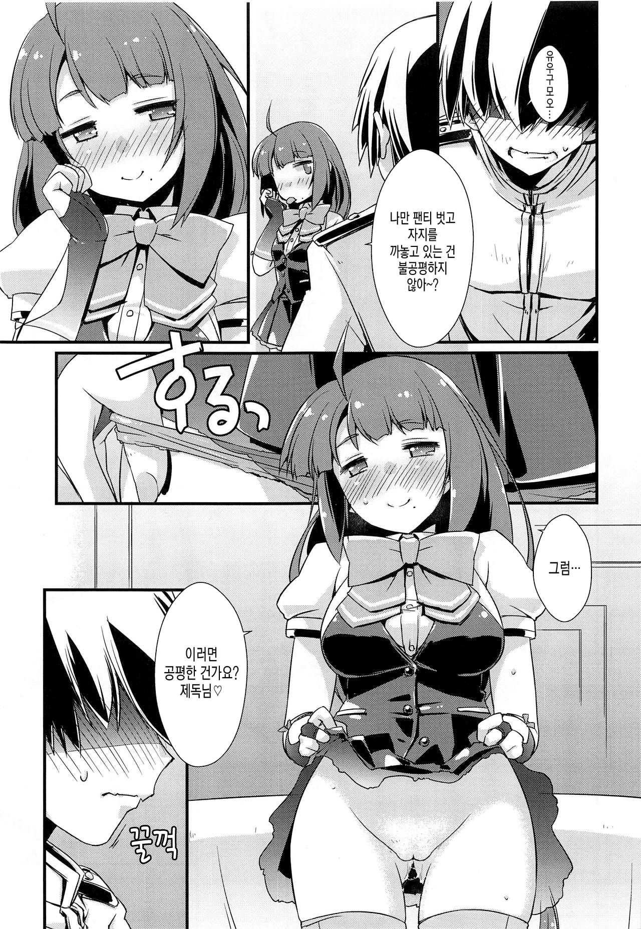 Yuugumo-chan no Kokitebukuro. | 유우구모의 대딸 장갑 page 12 full