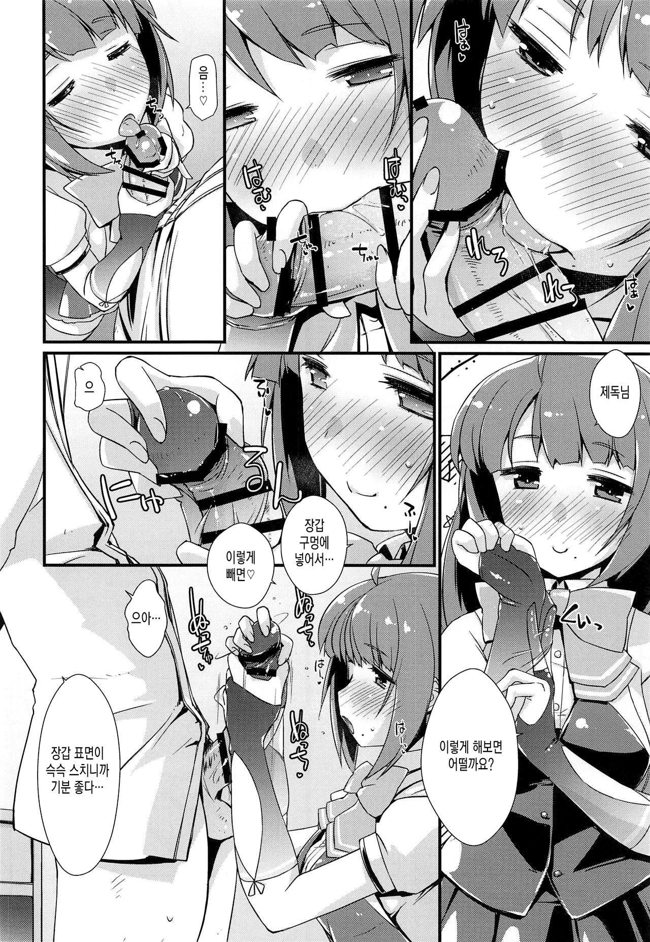 Yuugumo-chan no Kokitebukuro. | 유우구모의 대딸 장갑 page 9 full