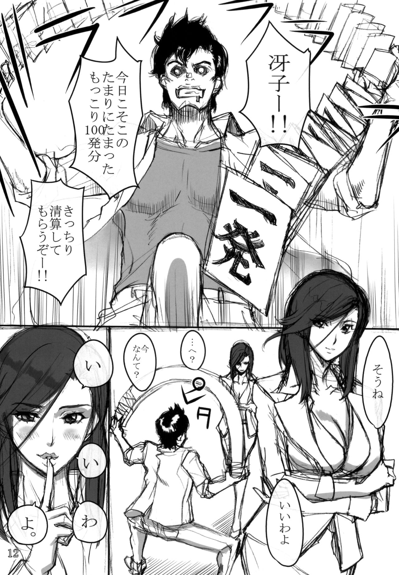 Nogami Bon 02 page 12 full