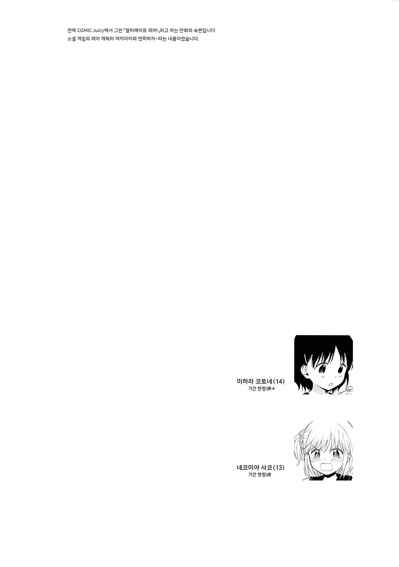 Ultimate Rare!+ | 얼티메이트 레어!+ page 3 full