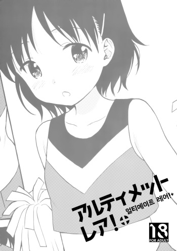 (C93) [Fuka Fuka (Sekiya Asami)] Ultimate Rare!+ | 얼티메이트 레어!+ [Korean] cover