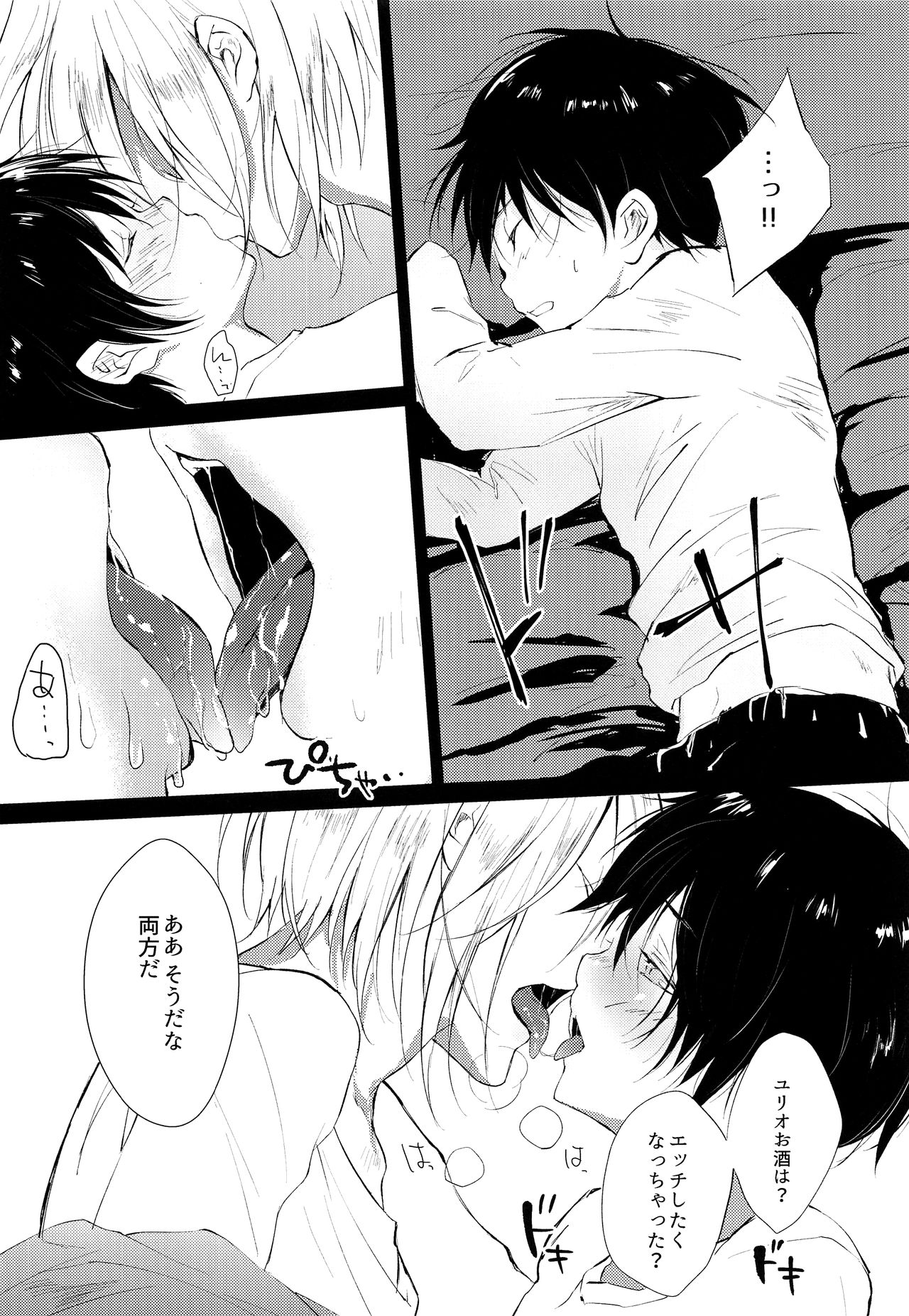 Yuuri de Guinomi page 6 full